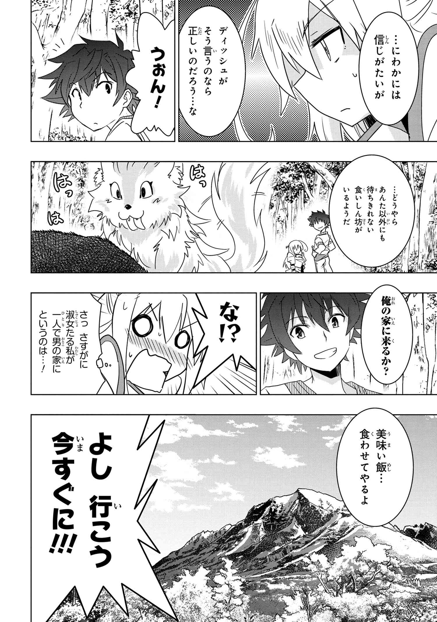 ZERO SKILL NO RYOURIBAN (MANGA) - raw - Chapter 3.1 - https://jpdd.ccdd.to/JPDD/zeroskillnoryouribanmanga/106780/4tqcpgp1kfx.jpg