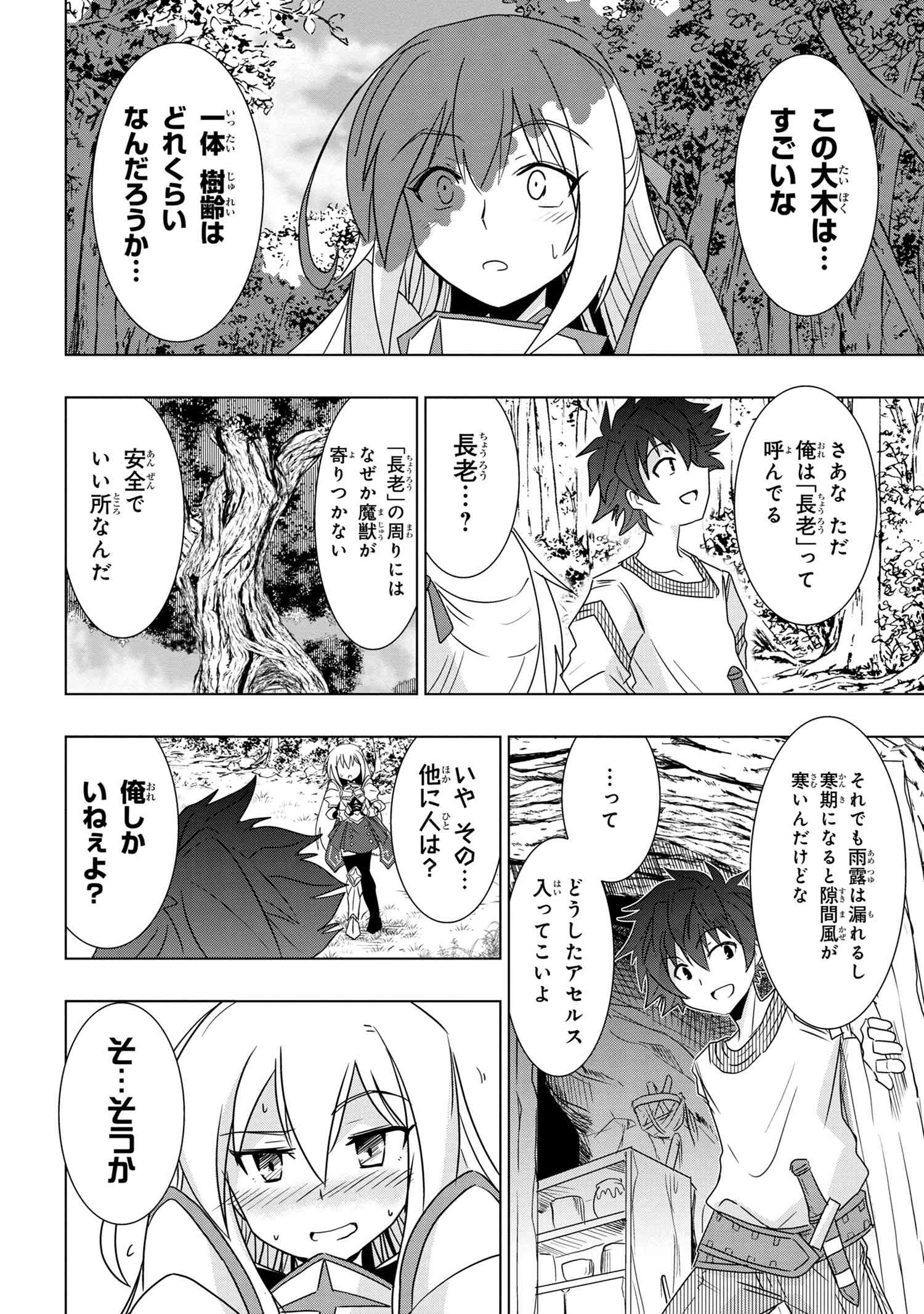 ZERO SKILL NO RYOURIBAN (MANGA) - raw - Chapter 3.2 - https://jpdd.ccdd.to/JPDD/zeroskillnoryouribanmanga/107254/35swkawdawg.jpg