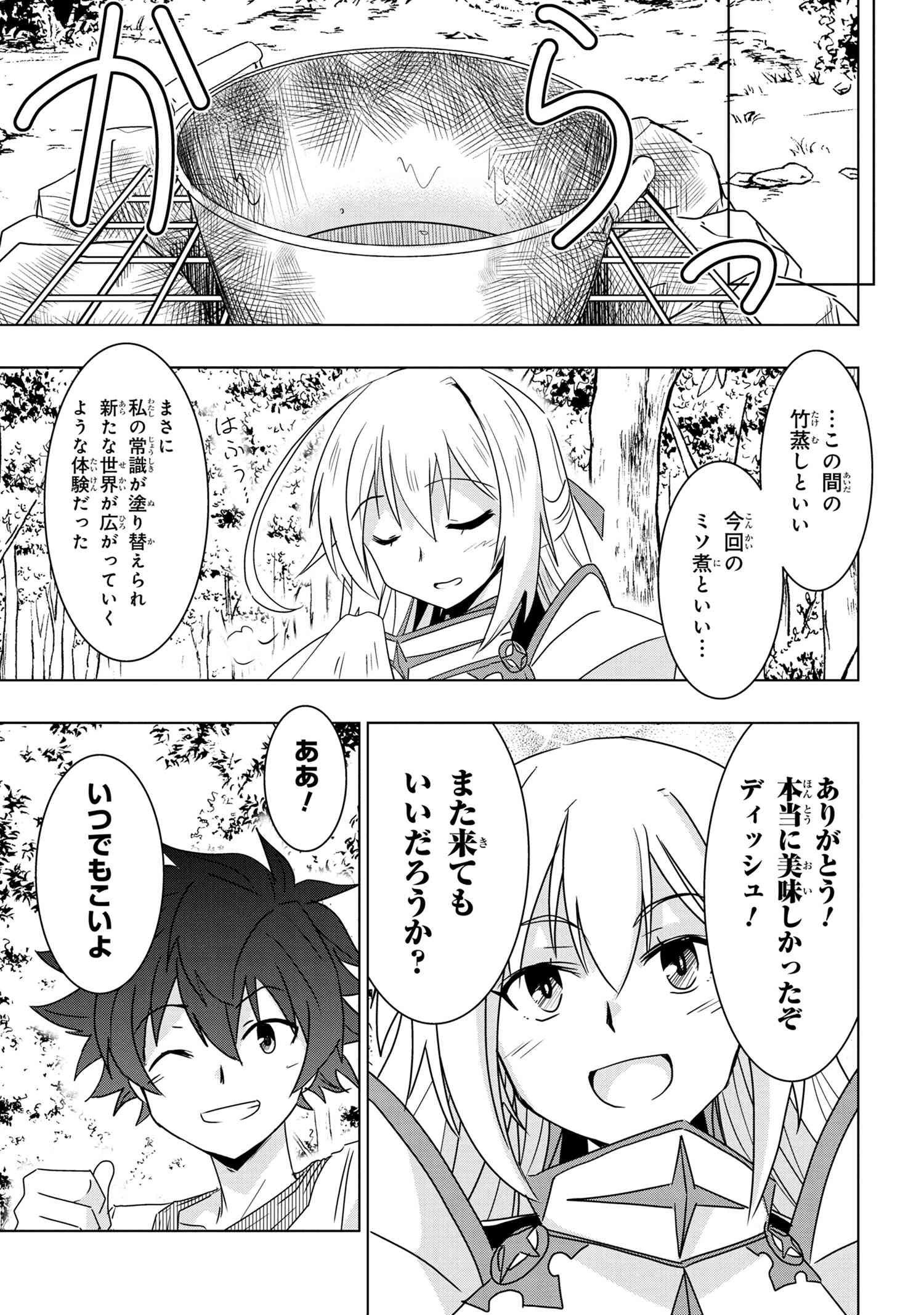ZERO SKILL NO RYOURIBAN (MANGA) - raw - Chapter 3.2 - https://jpdd.ccdd.to/JPDD/zeroskillnoryouribanmanga/107254/ivinxlvpcyo.jpg