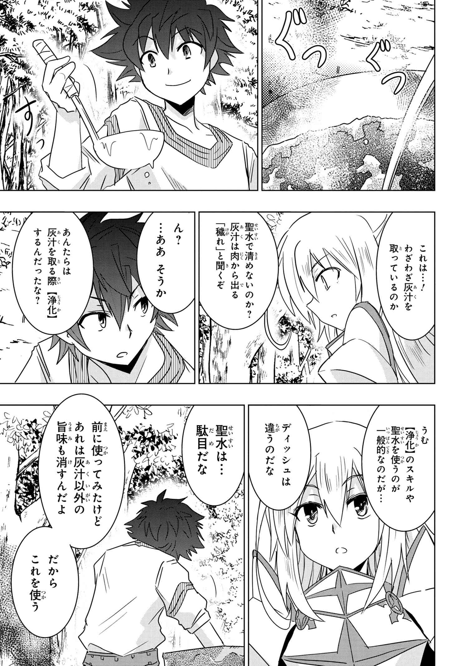 ZERO SKILL NO RYOURIBAN (MANGA) - raw - Chapter 3.2 - https://jpdd.ccdd.to/JPDD/zeroskillnoryouribanmanga/107254/q5qvhwqhu5h.jpg