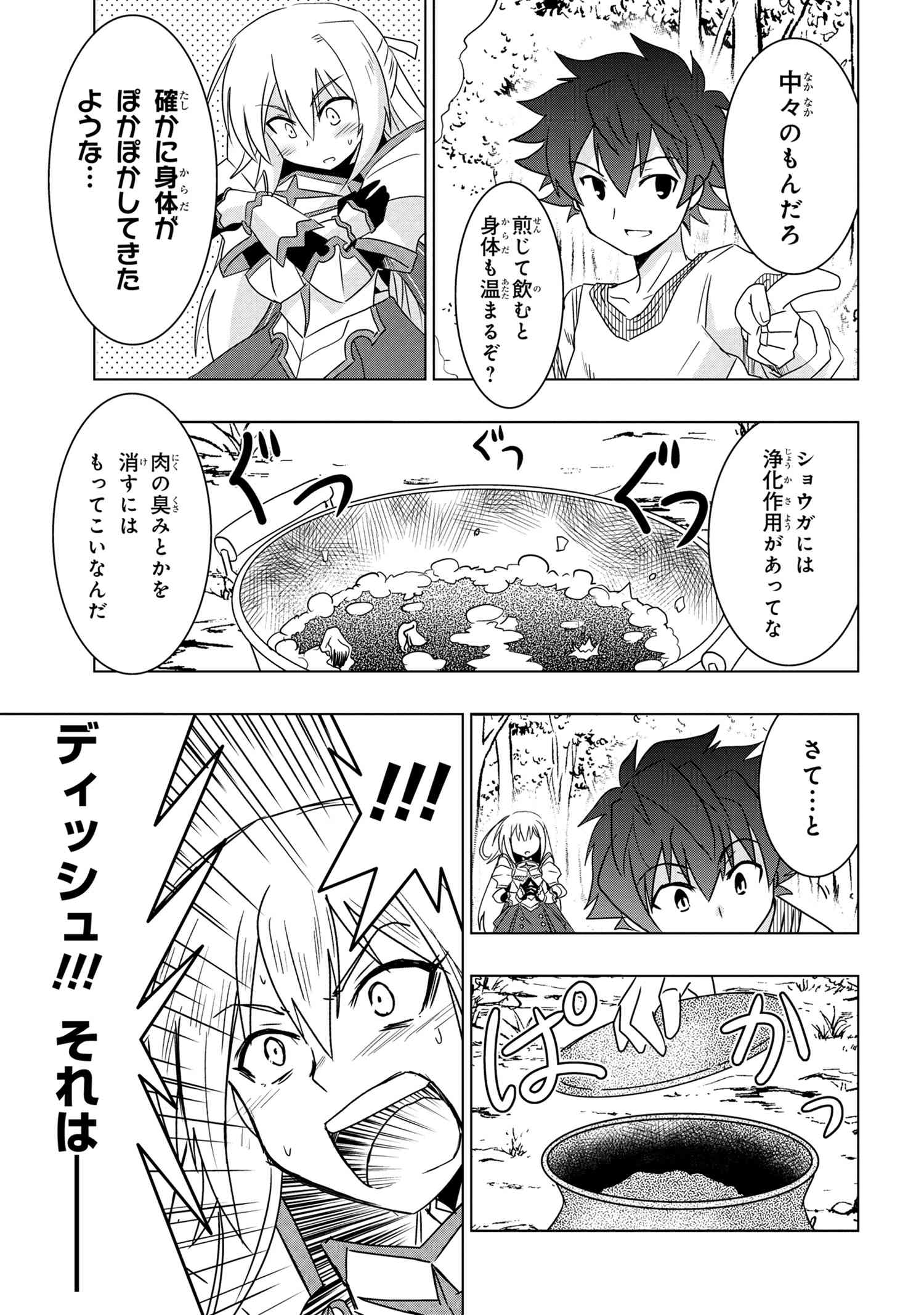 ZERO SKILL NO RYOURIBAN (MANGA) - raw - Chapter 3.2 - https://jpdd.ccdd.to/JPDD/zeroskillnoryouribanmanga/107254/sun5xtngrgh.jpg