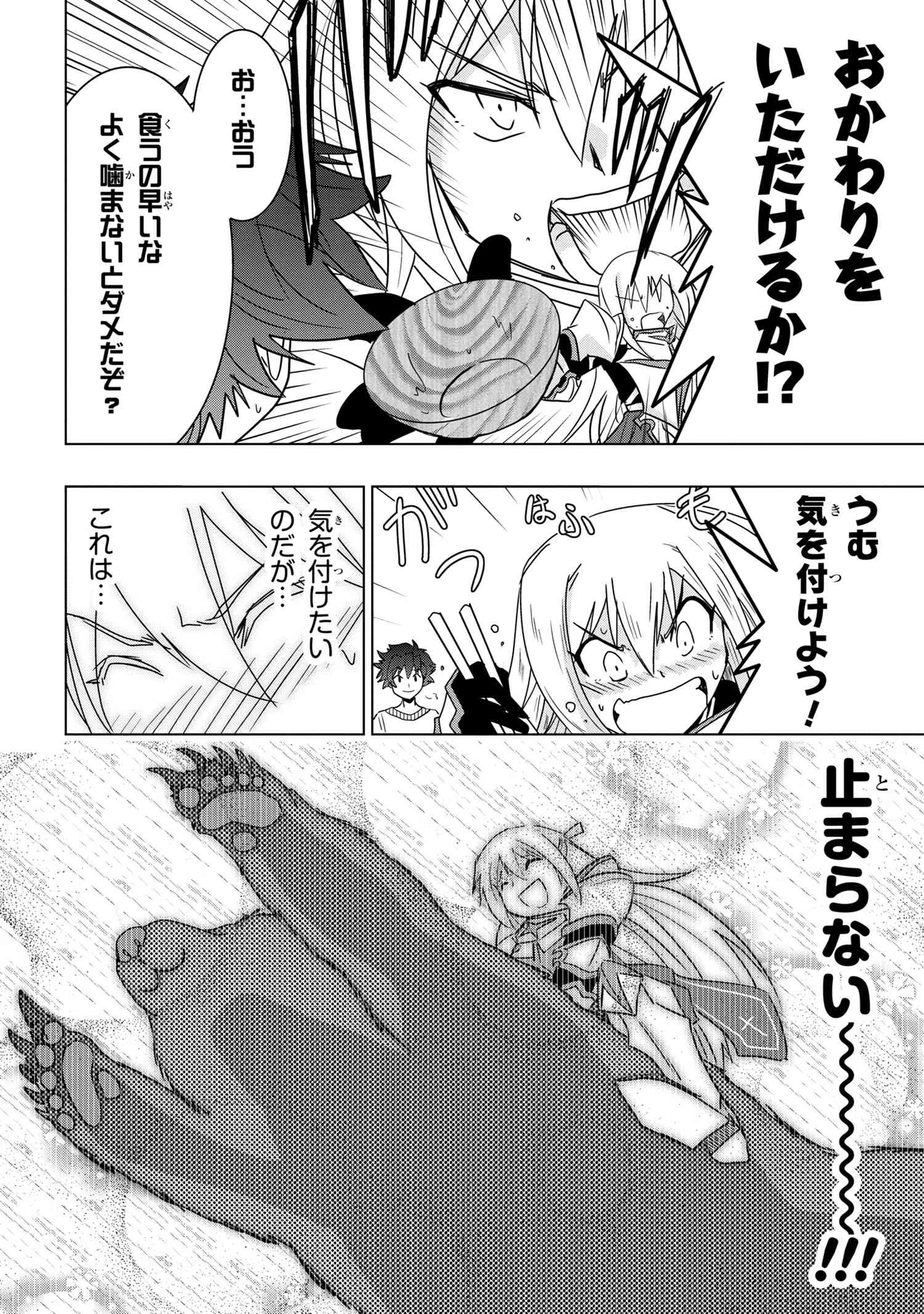 ZERO SKILL NO RYOURIBAN (MANGA) - raw - Chapter 3.2 - https://jpdd.ccdd.to/JPDD/zeroskillnoryouribanmanga/107254/yhzt2m03vyu.jpg
