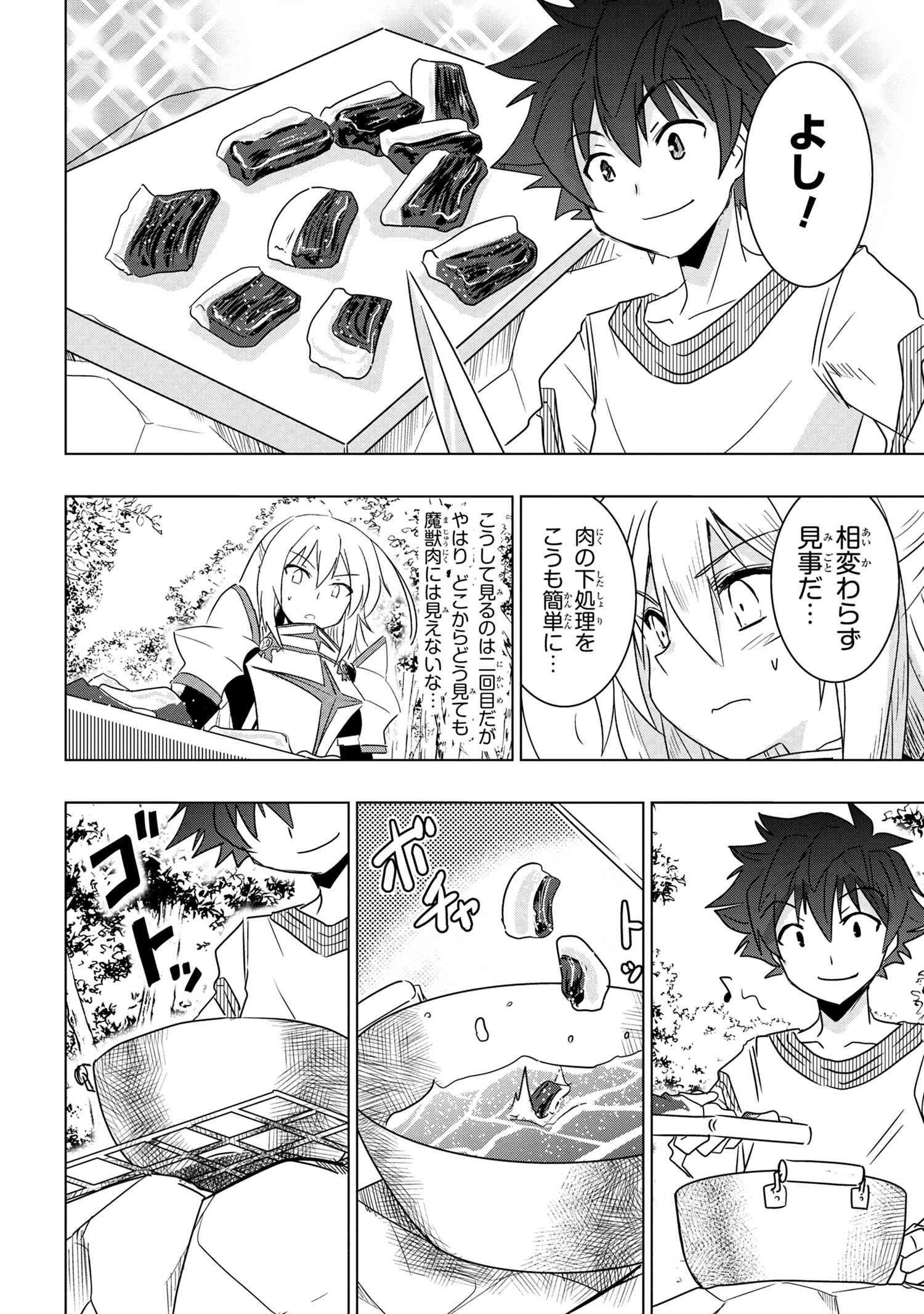 ZERO SKILL NO RYOURIBAN (MANGA) - raw - Chapter 3.2 - https://jpdd.ccdd.to/JPDD/zeroskillnoryouribanmanga/107254/yxwacoqz4cu.jpg