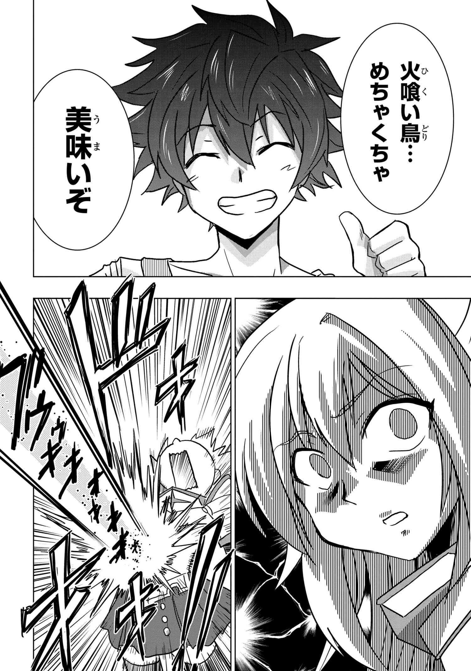 ZERO SKILL NO RYOURIBAN (MANGA) - raw - Chapter 5.2 - https://jpdd.ccdd.to/JPDD/zeroskillnoryouribanmanga/111495/bfcjio0sgbj.jpg