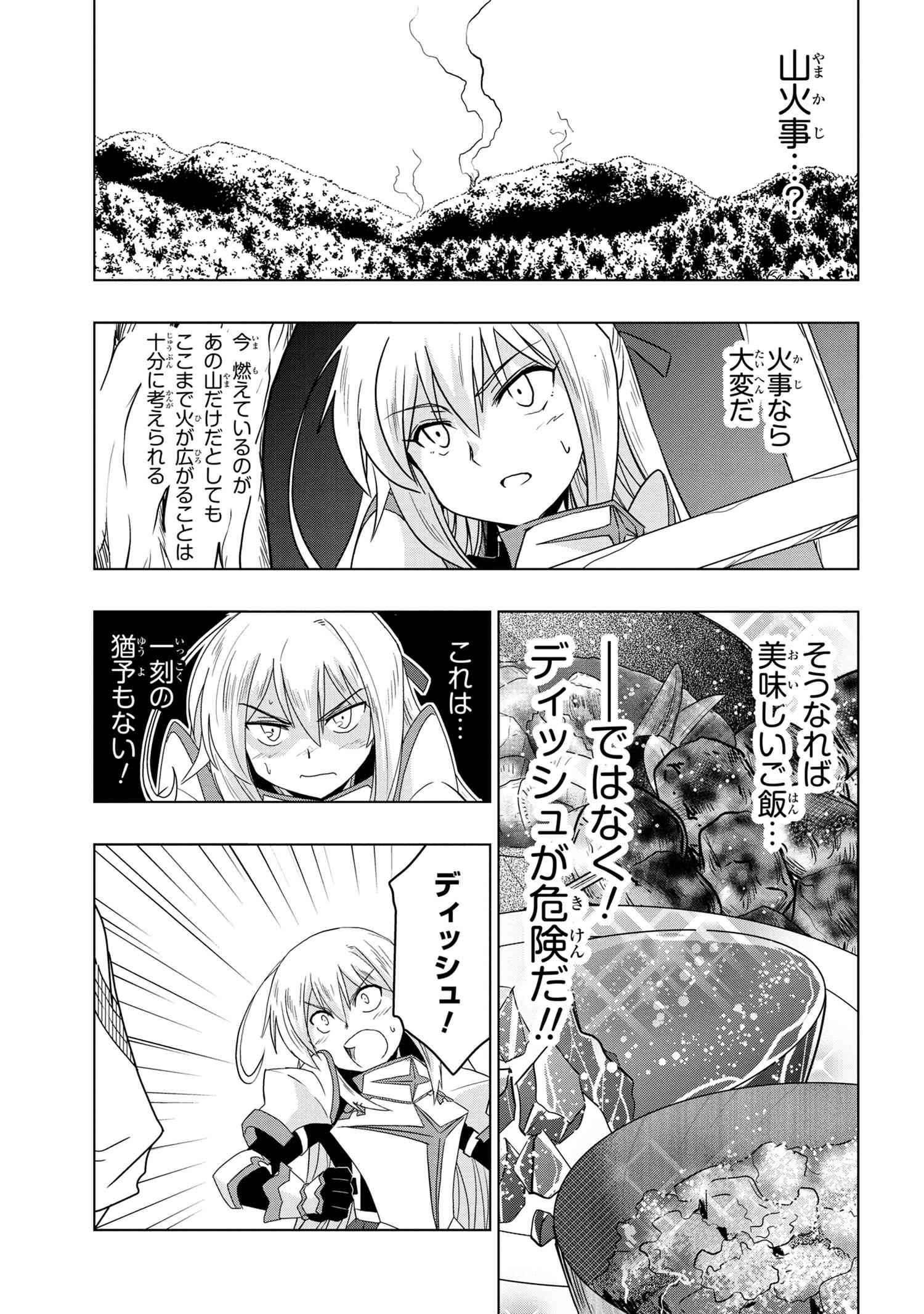 ZERO SKILL NO RYOURIBAN (MANGA) - raw - Chapter 5.2 - https://jpdd.ccdd.to/JPDD/zeroskillnoryouribanmanga/111495/f1cijobisdi.jpg