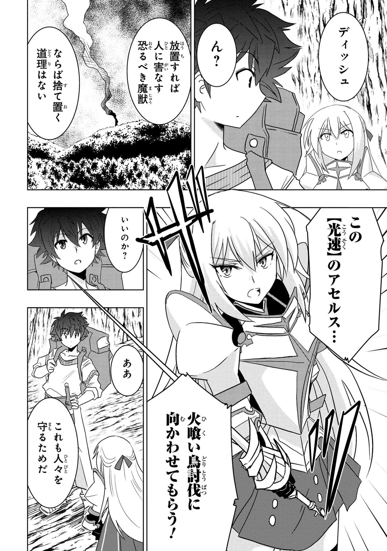 ZERO SKILL NO RYOURIBAN (MANGA) - raw - Chapter 5.2 - https://jpdd.ccdd.to/JPDD/zeroskillnoryouribanmanga/111495/ruzcm2nd3sc.jpg