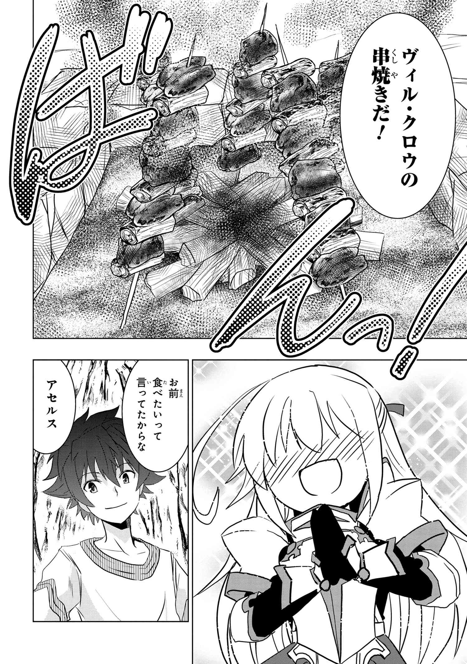 ZERO SKILL NO RYOURIBAN (MANGA) - raw - Chapter 5.2 - https://jpdd.ccdd.to/JPDD/zeroskillnoryouribanmanga/111495/xfowkbhb2zm.jpg