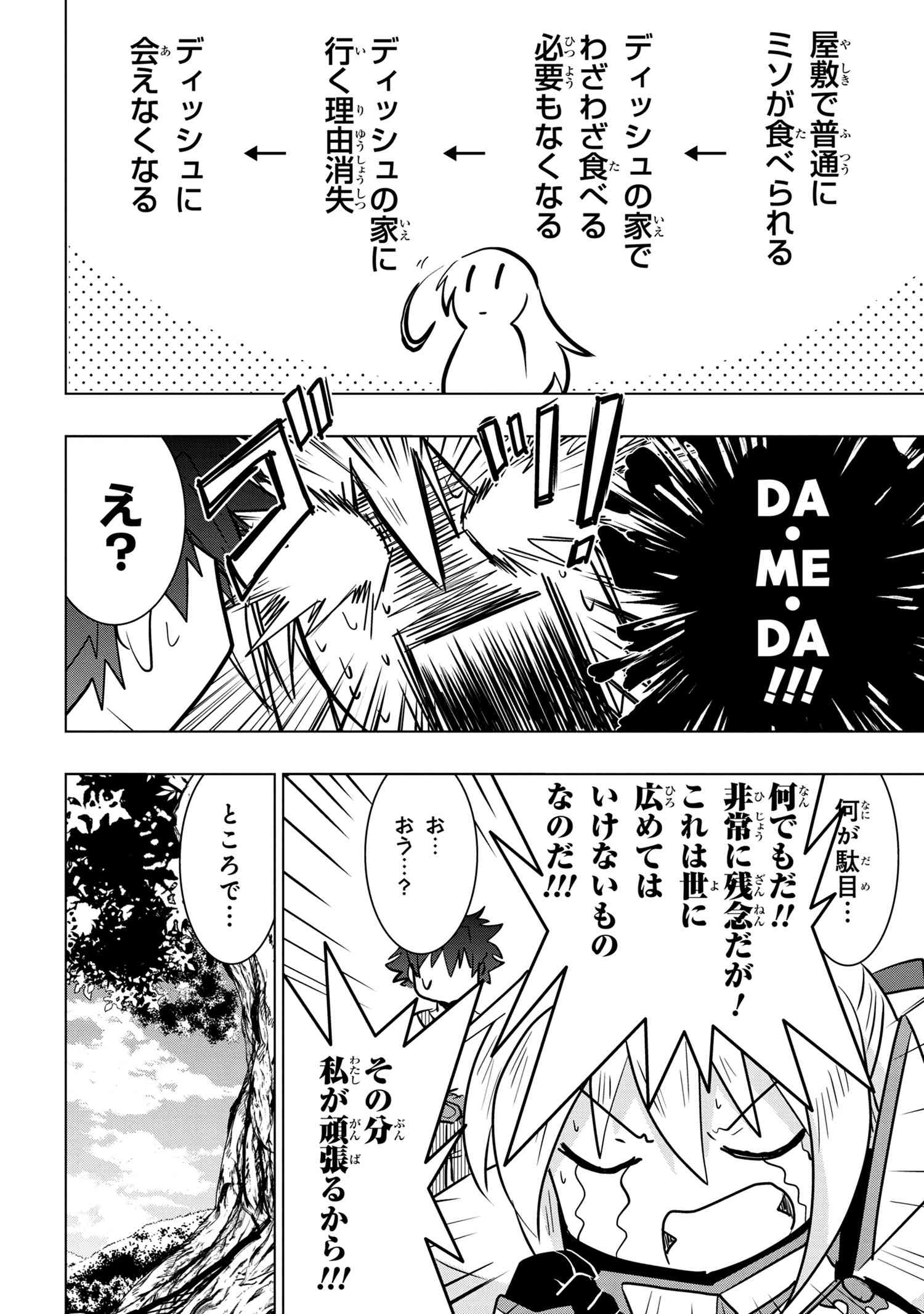 ZERO SKILL NO RYOURIBAN (MANGA) - raw - Chapter 4.2 - https://jpdd.ccdd.to/JPDD/zeroskillnoryouribanmanga/111497/3u4f1o34zgt.jpg