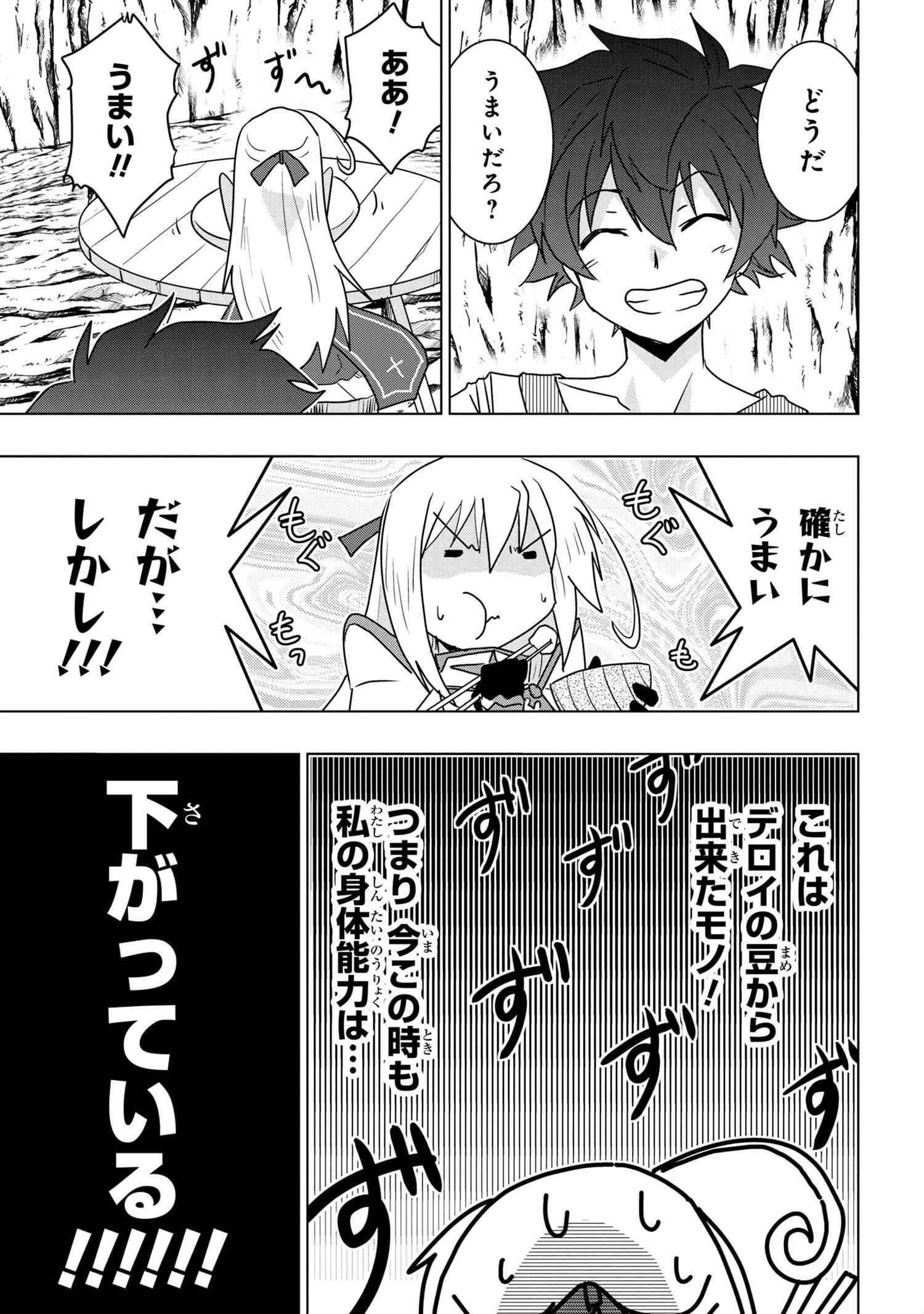 ZERO SKILL NO RYOURIBAN (MANGA) - raw - Chapter 4.2 - https://jpdd.ccdd.to/JPDD/zeroskillnoryouribanmanga/111497/ata4nptn2fx.jpg