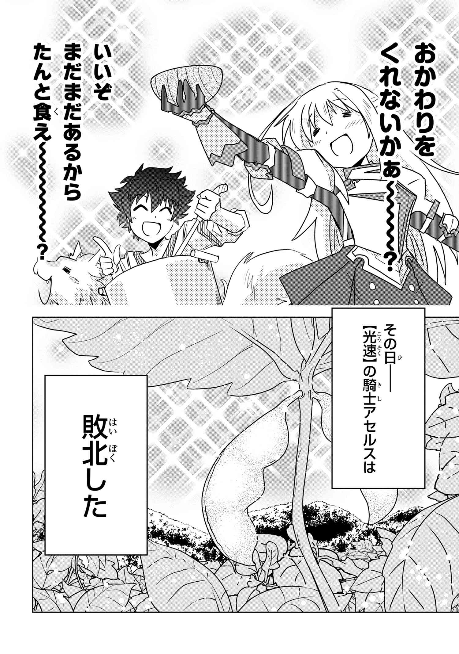 ZERO SKILL NO RYOURIBAN (MANGA) - raw - Chapter 4.2 - https://jpdd.ccdd.to/JPDD/zeroskillnoryouribanmanga/111497/ypfyzuzehas.jpg