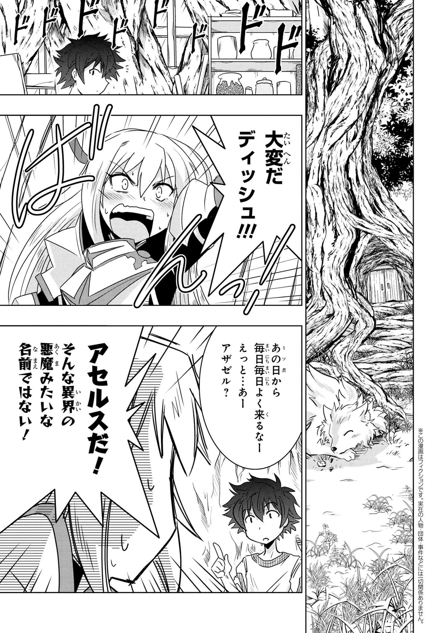 ZERO SKILL NO RYOURIBAN (MANGA) - raw - Chapter 4.1 - https://jpdd.ccdd.to/JPDD/zeroskillnoryouribanmanga/111498/cfaqjpjvi2o.jpg