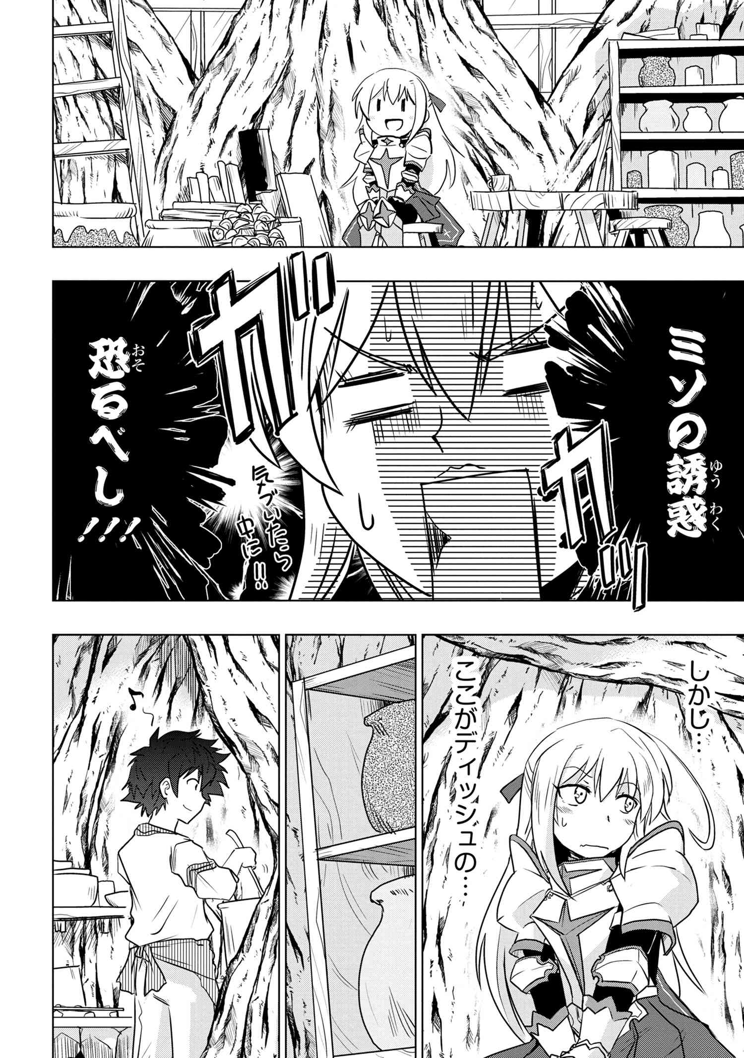ZERO SKILL NO RYOURIBAN (MANGA) - raw - Chapter 4.1 - https://jpdd.ccdd.to/JPDD/zeroskillnoryouribanmanga/111498/rrqsofzqsbt.jpg