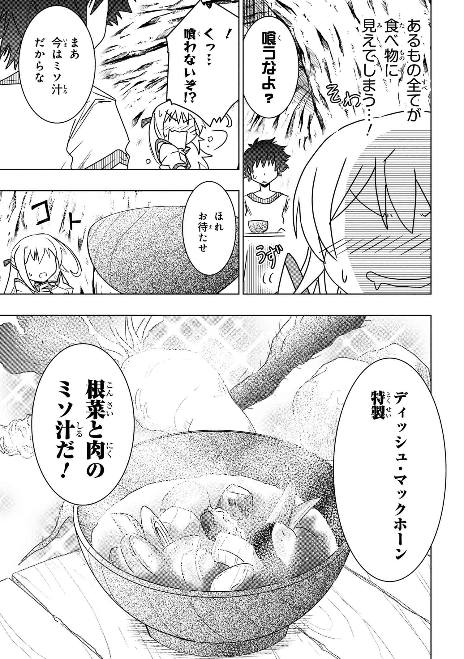 ZERO SKILL NO RYOURIBAN (MANGA) - raw - Chapter 4.1 - https://jpdd.ccdd.to/JPDD/zeroskillnoryouribanmanga/111498/svbfepwnzqo.jpg