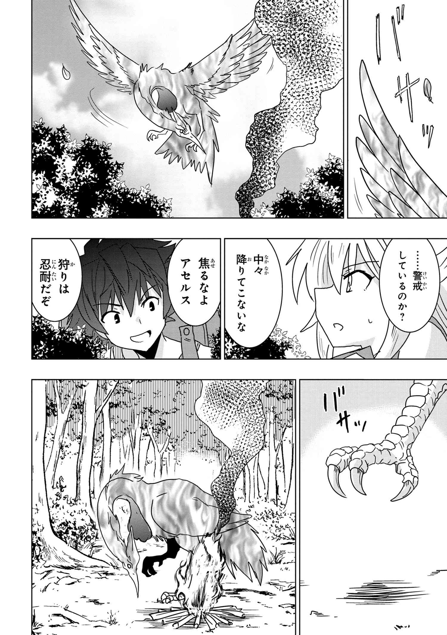 ZERO SKILL NO RYOURIBAN (MANGA) - raw - Chapter 6.1 - https://jpdd.ccdd.to/JPDD/zeroskillnoryouribanmanga/112807/d5zhsddkri5.jpg