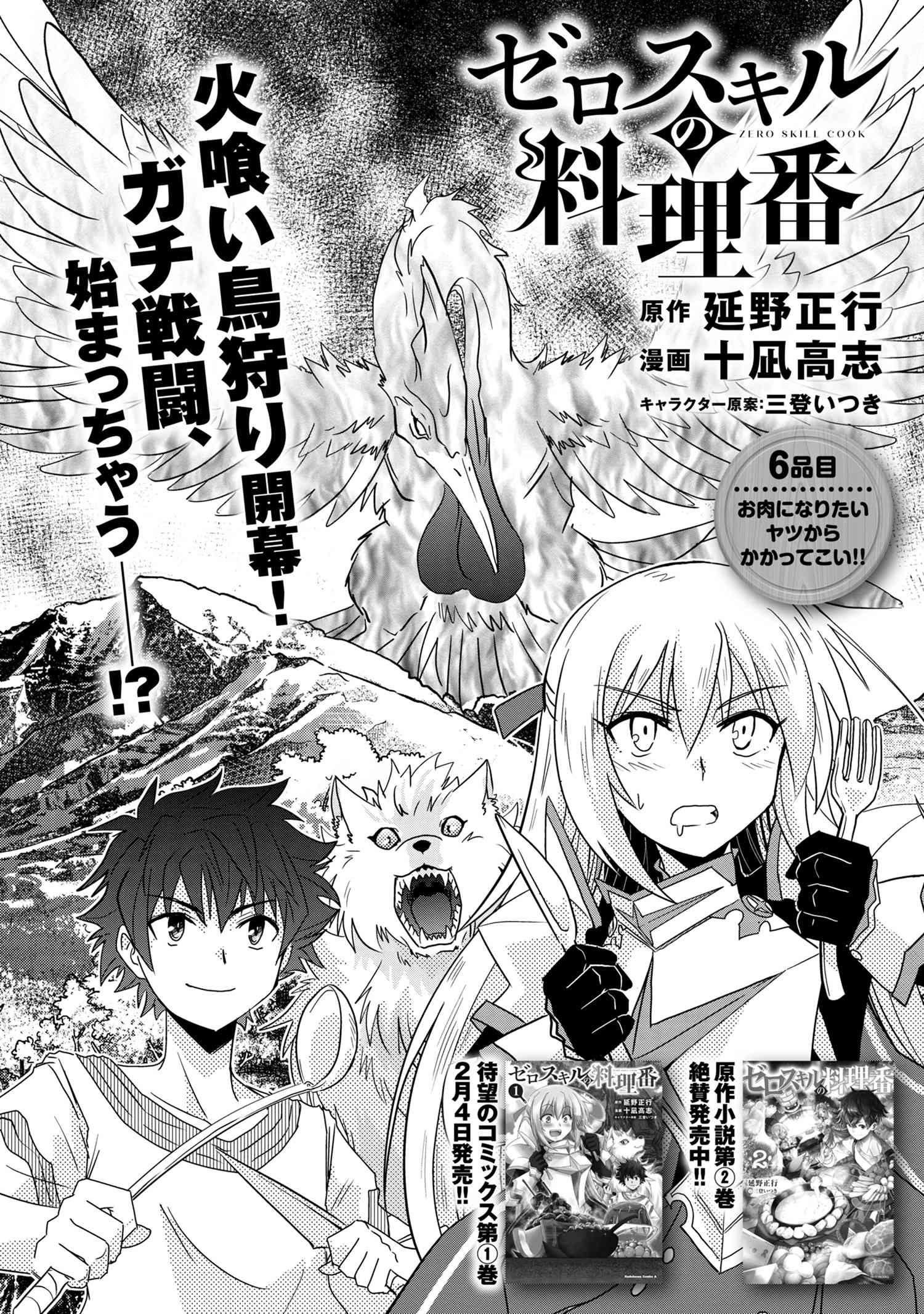 ZERO SKILL NO RYOURIBAN (MANGA) - raw - Chapter 6.1 - https://jpdd.ccdd.to/JPDD/zeroskillnoryouribanmanga/112807/sde5hrhu3oa.jpg