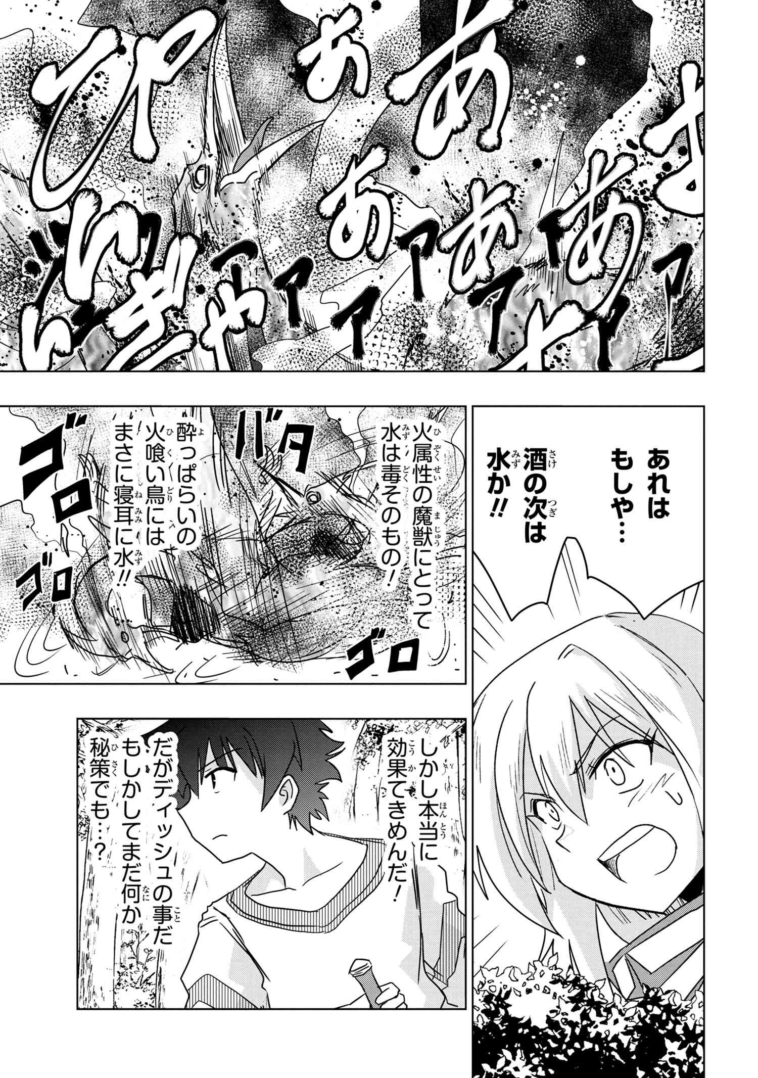 ZERO SKILL NO RYOURIBAN (MANGA) - raw - Chapter 6.2 - https://jpdd.ccdd.to/JPDD/zeroskillnoryouribanmanga/113126/xbt02fla0fs.jpg