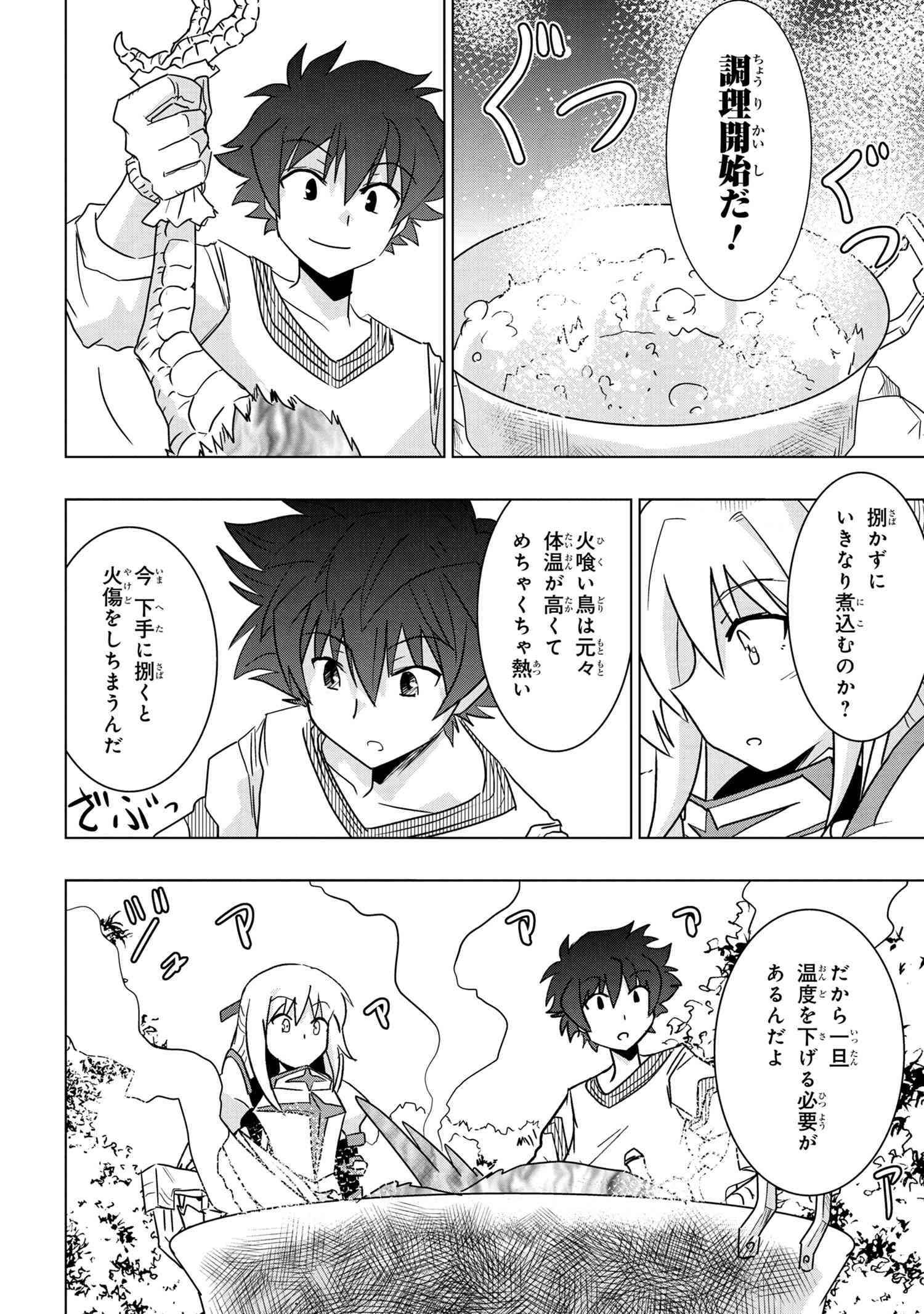 ZERO SKILL NO RYOURIBAN (MANGA) - raw - Chapter 6.3 - https://jpdd.ccdd.to/JPDD/zeroskillnoryouribanmanga/114118/4m0j1xyurs5.jpg