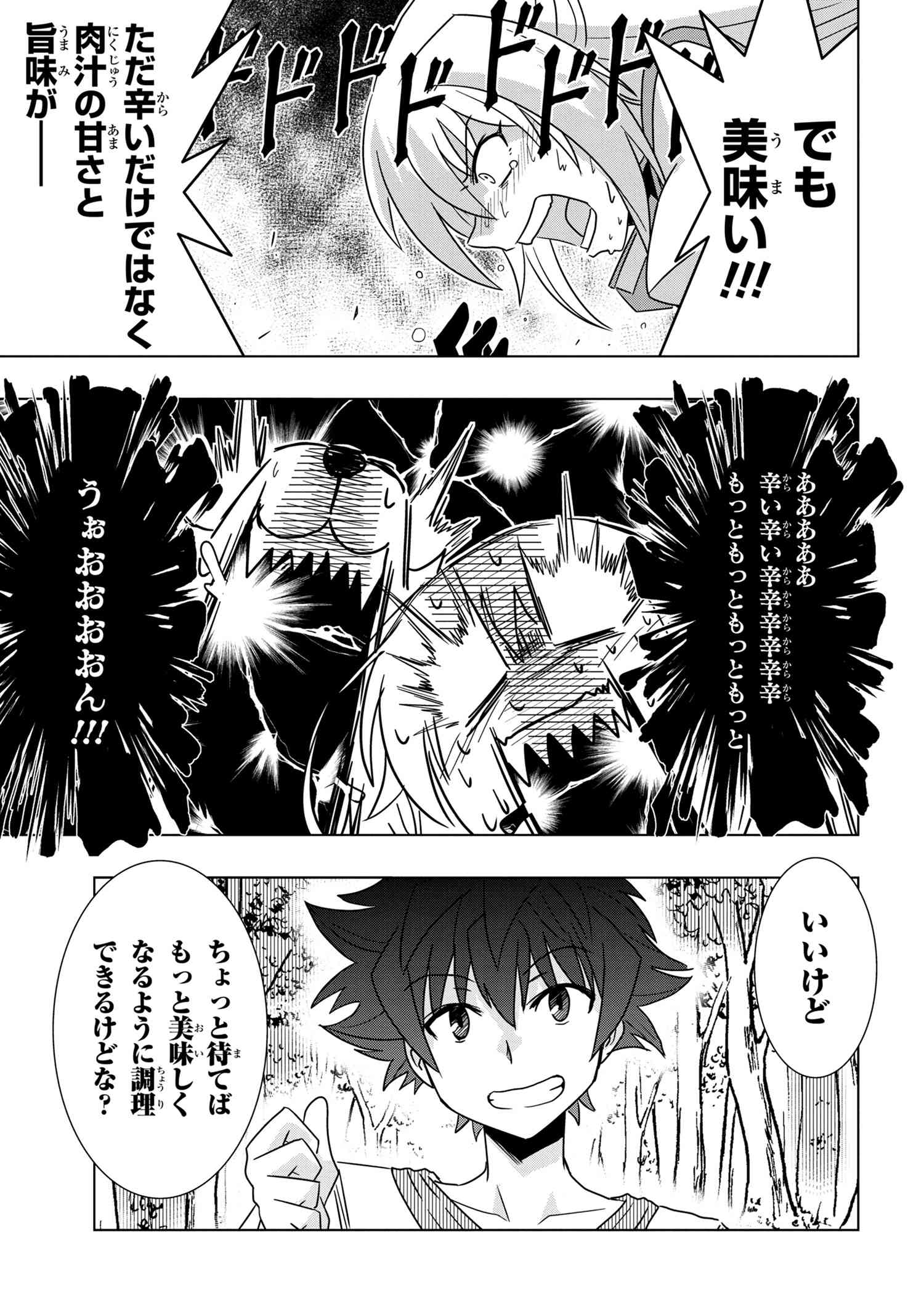 ZERO SKILL NO RYOURIBAN (MANGA) - raw - Chapter 6.3 - https://jpdd.ccdd.to/JPDD/zeroskillnoryouribanmanga/114118/5ed1t1v2pwk.jpg
