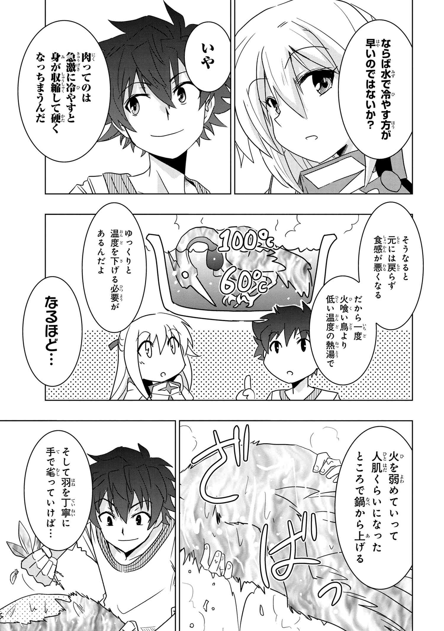 ZERO SKILL NO RYOURIBAN (MANGA) - raw - Chapter 6.3 - https://jpdd.ccdd.to/JPDD/zeroskillnoryouribanmanga/114118/bftpzz3gnss.jpg