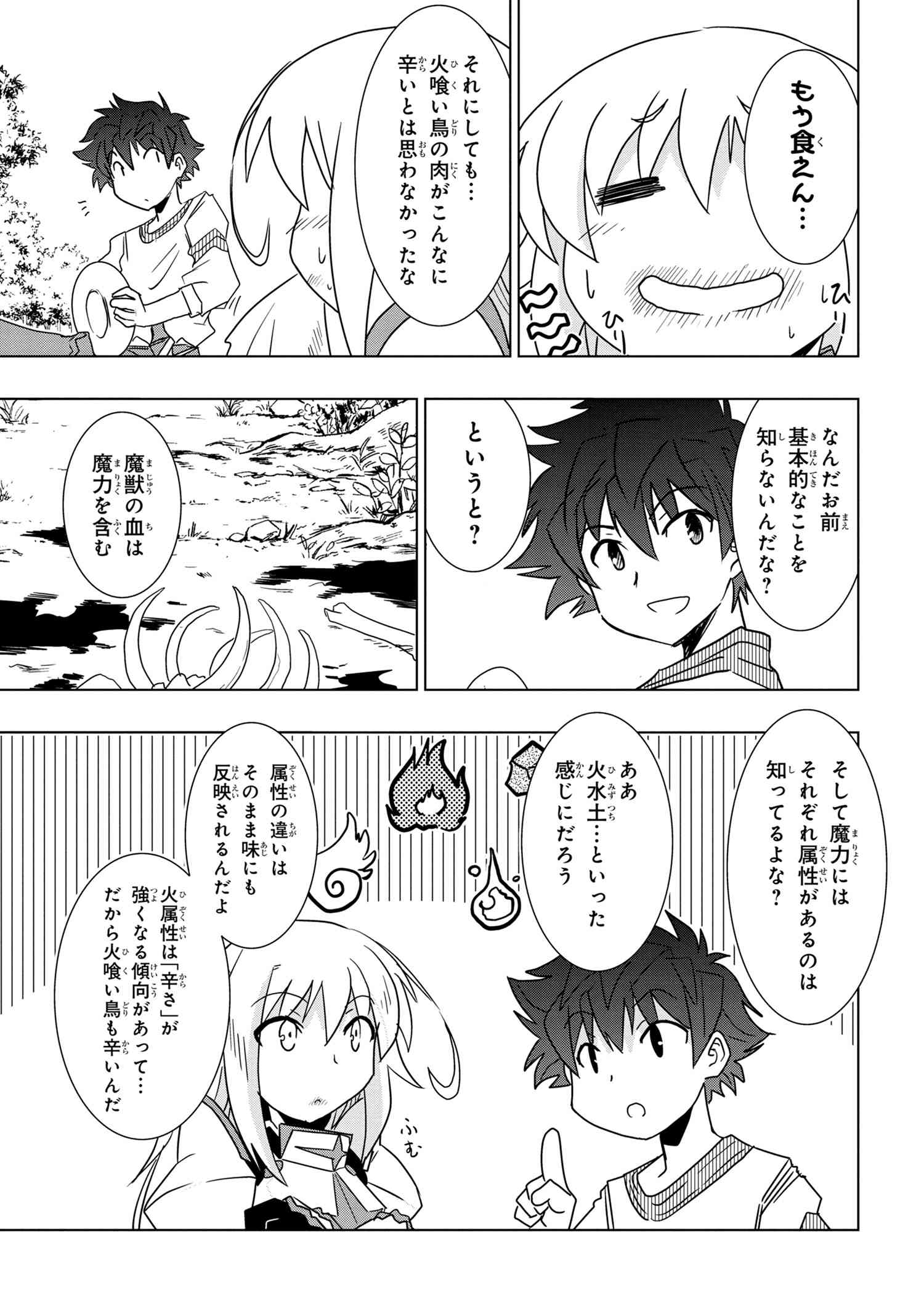 ZERO SKILL NO RYOURIBAN (MANGA) - raw - Chapter 6.3 - https://jpdd.ccdd.to/JPDD/zeroskillnoryouribanmanga/114118/df2rbsvzzjb.jpg