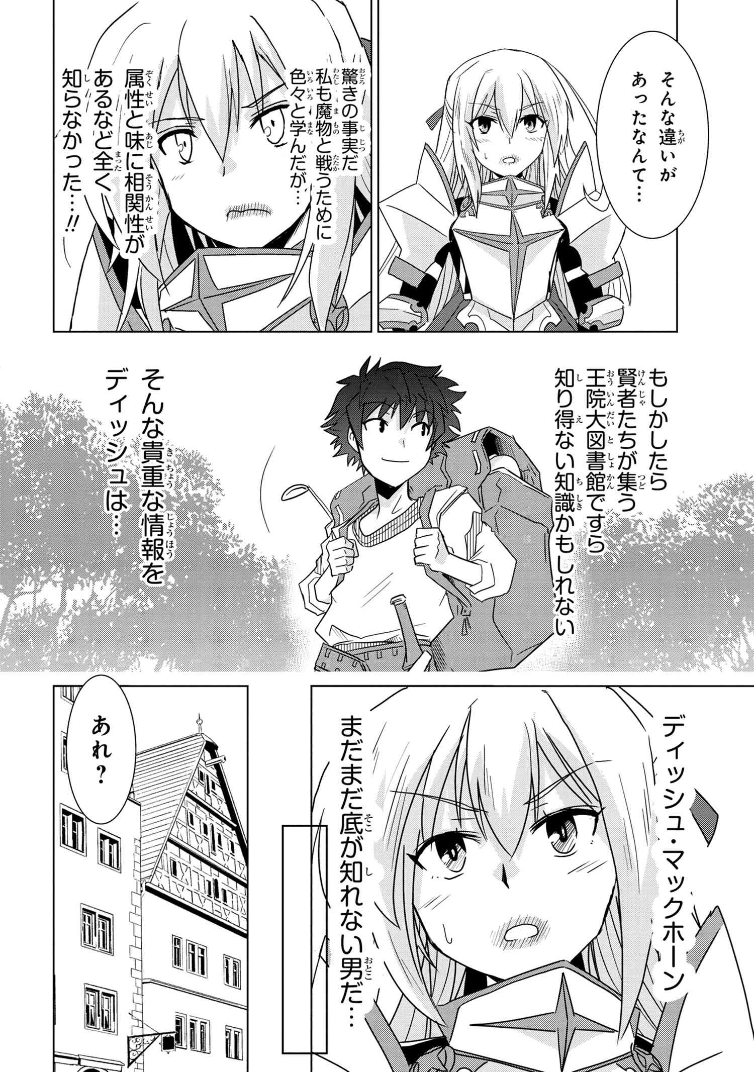 ZERO SKILL NO RYOURIBAN (MANGA) - raw - Chapter 6.3 - https://jpdd.ccdd.to/JPDD/zeroskillnoryouribanmanga/114118/jvr44elmpex.jpg