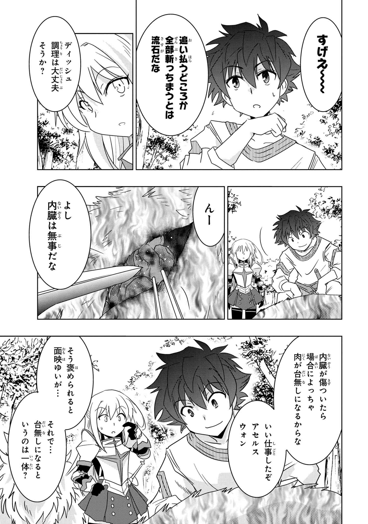 ZERO SKILL NO RYOURIBAN (MANGA) - raw - Chapter 6.3 - https://jpdd.ccdd.to/JPDD/zeroskillnoryouribanmanga/114118/lvxblngvvho.jpg