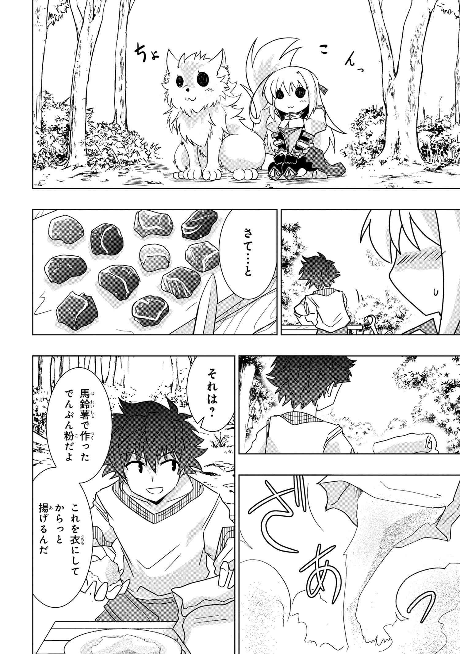 ZERO SKILL NO RYOURIBAN (MANGA) - raw - Chapter 6.3 - https://jpdd.ccdd.to/JPDD/zeroskillnoryouribanmanga/114118/qztpbvnwqak.jpg