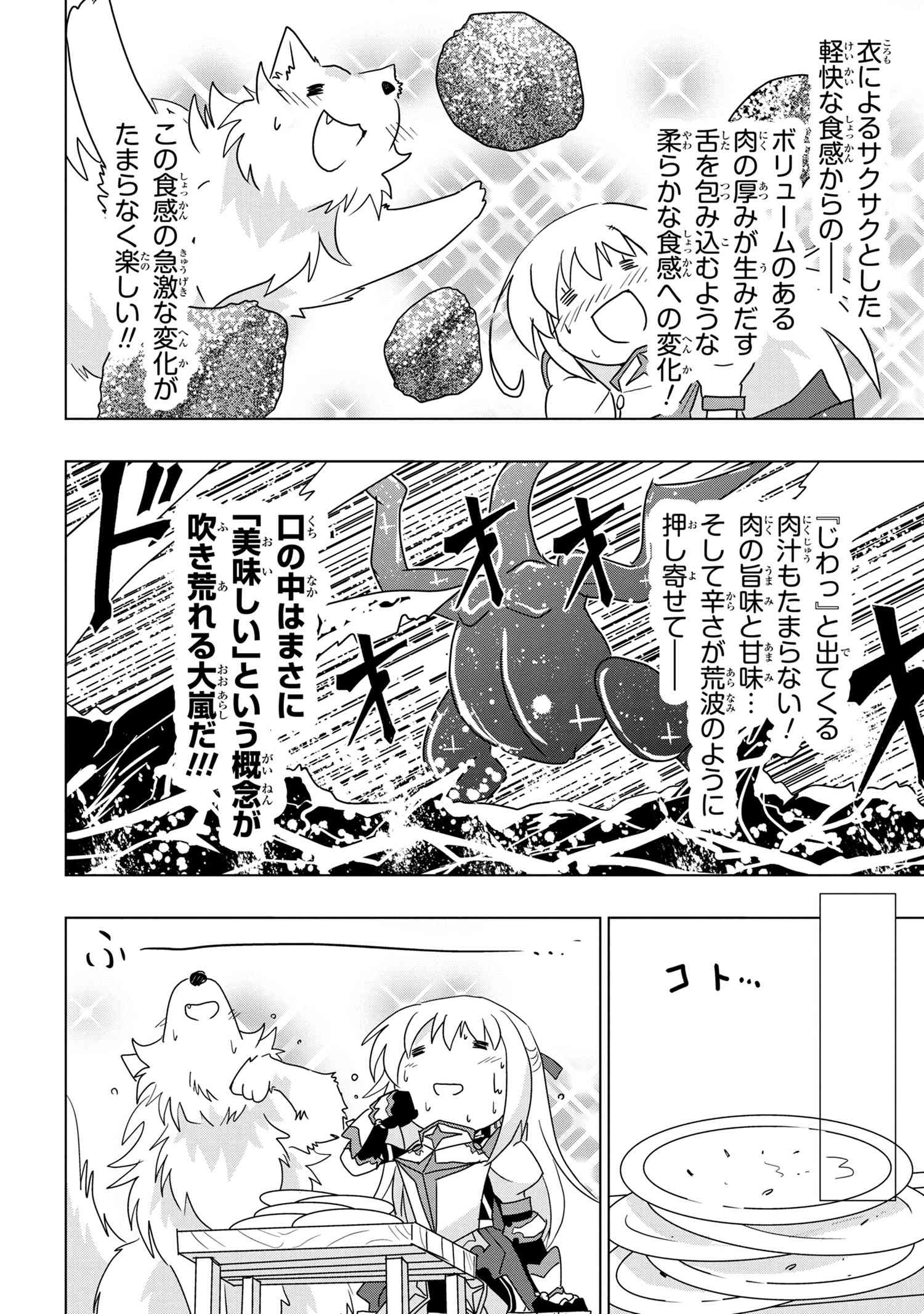 ZERO SKILL NO RYOURIBAN (MANGA) - raw - Chapter 6.3 - https://jpdd.ccdd.to/JPDD/zeroskillnoryouribanmanga/114118/uujklfxsqot.jpg