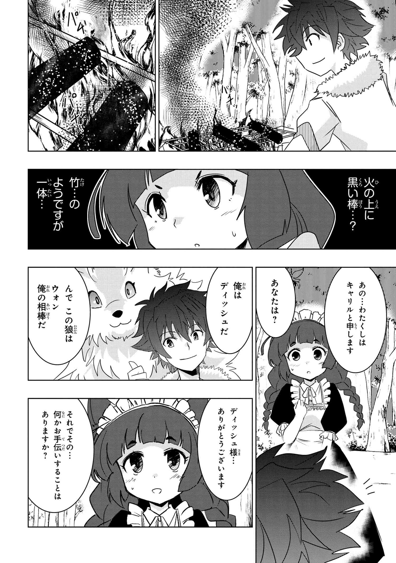 ZERO SKILL NO RYOURIBAN (MANGA) - raw - Chapter 7.1 - https://jpdd.ccdd.to/JPDD/zeroskillnoryouribanmanga/115133/1fypvmop0uk.jpg