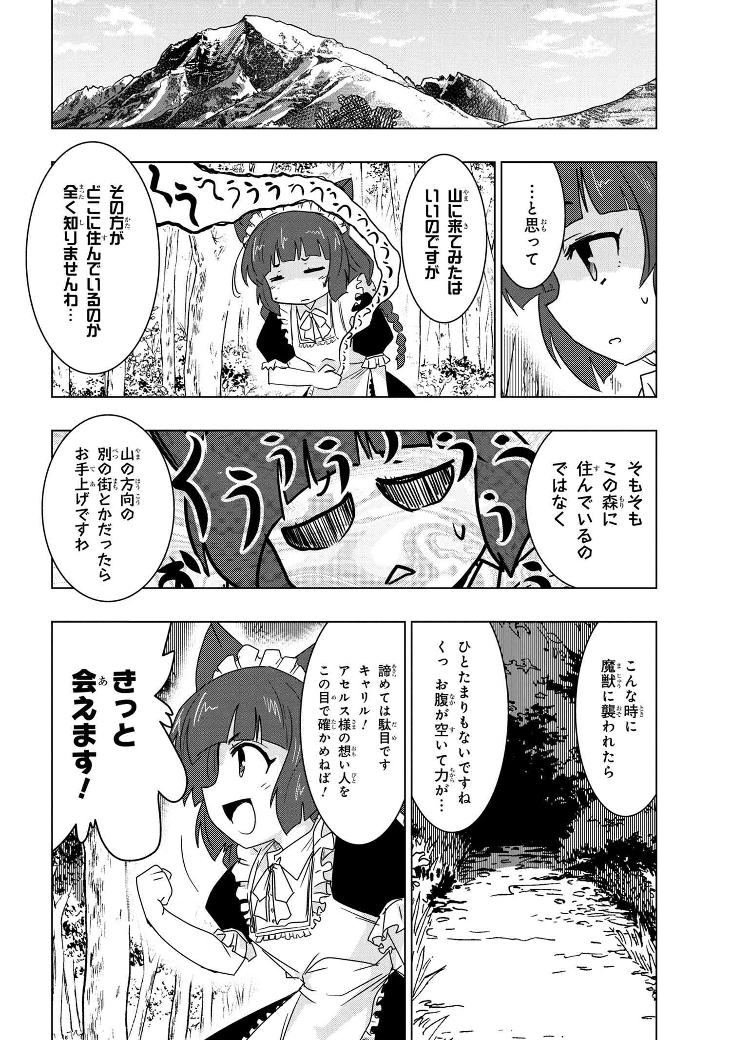 ZERO SKILL NO RYOURIBAN (MANGA) - raw - Chapter 7.1 - https://jpdd.ccdd.to/JPDD/zeroskillnoryouribanmanga/115133/k5xszk1h2cj.jpg