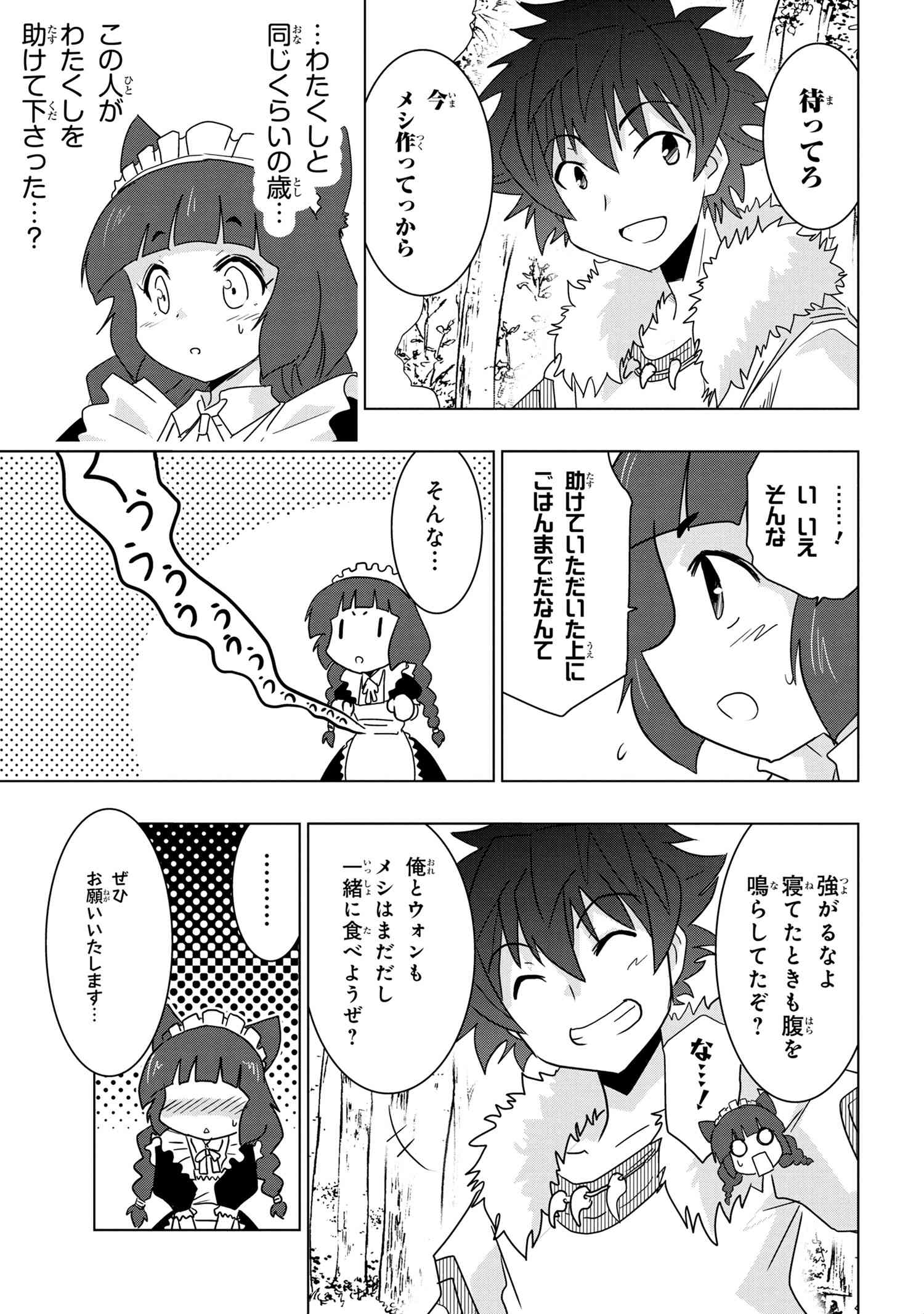 ZERO SKILL NO RYOURIBAN (MANGA) - raw - Chapter 7.1 - https://jpdd.ccdd.to/JPDD/zeroskillnoryouribanmanga/115133/qvjpdh2ieio.jpg