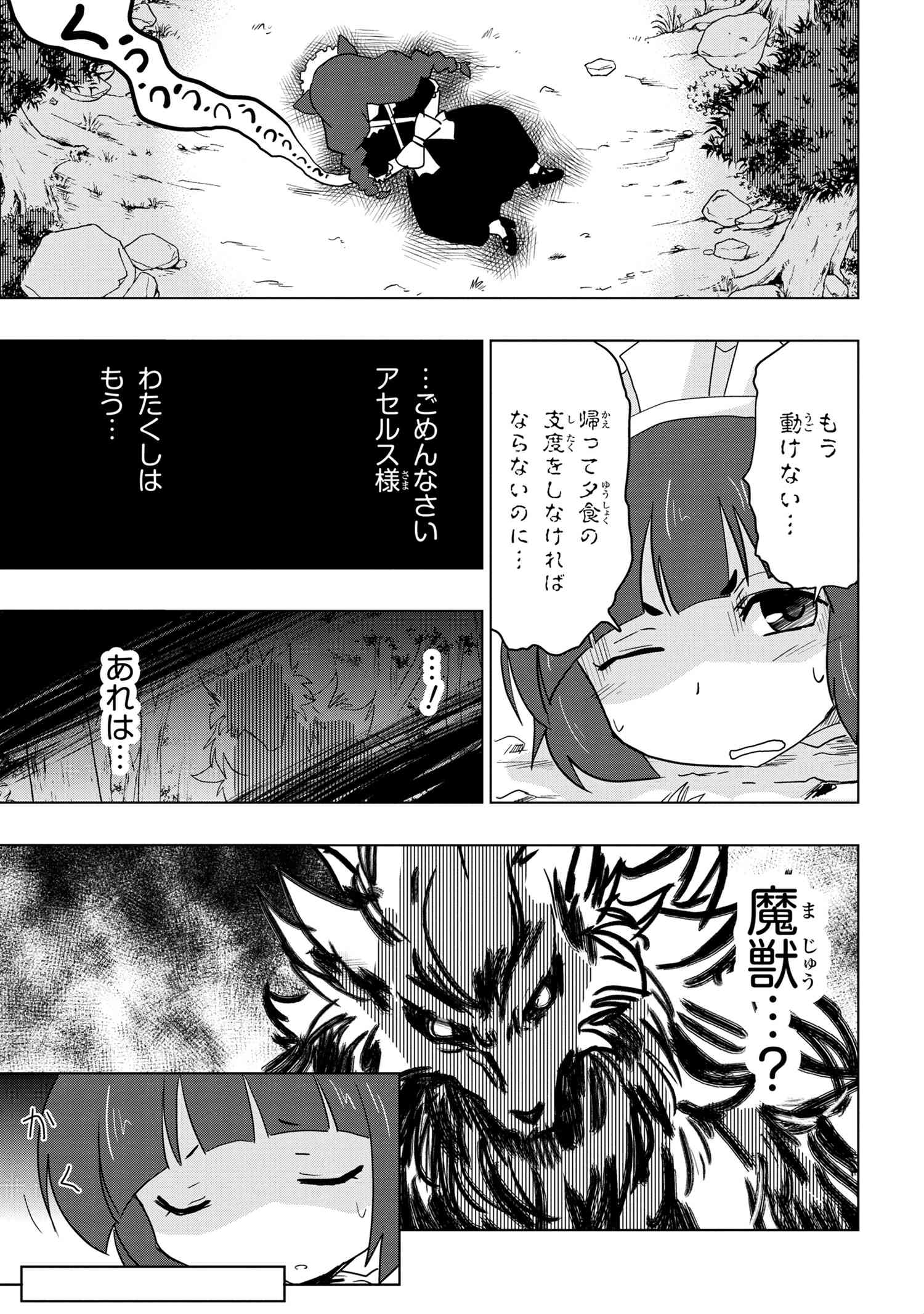 ZERO SKILL NO RYOURIBAN (MANGA) - raw - Chapter 7.1 - https://jpdd.ccdd.to/JPDD/zeroskillnoryouribanmanga/115133/zf21m2gv54g.jpg