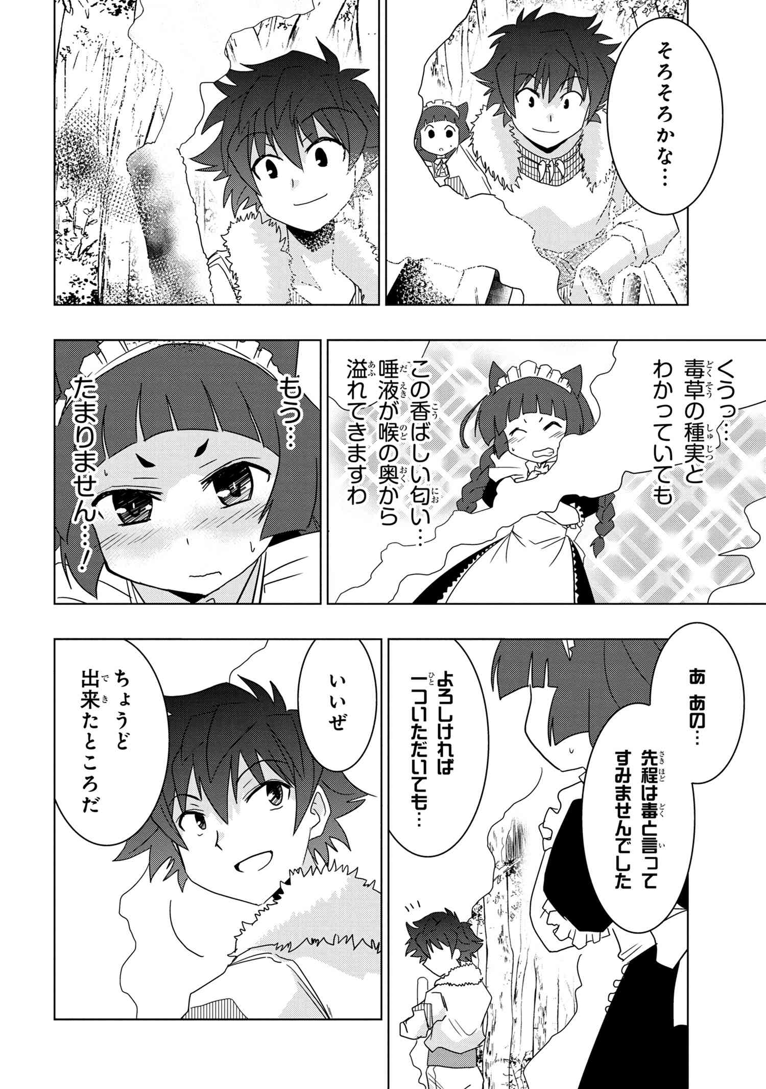 ZERO SKILL NO RYOURIBAN (MANGA) - raw - Chapter 7.2 - https://jpdd.ccdd.to/JPDD/zeroskillnoryouribanmanga/116832/2s1qfigmyu3.jpg