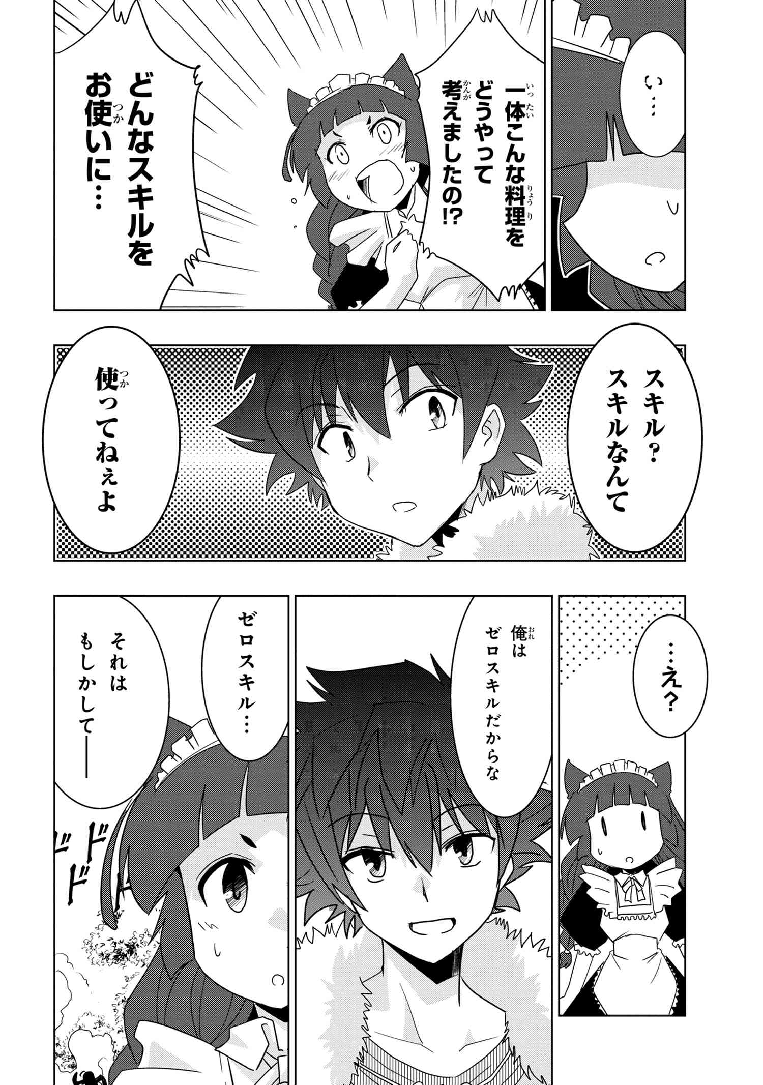 ZERO SKILL NO RYOURIBAN (MANGA) - raw - Chapter 7.2 - https://jpdd.ccdd.to/JPDD/zeroskillnoryouribanmanga/116832/52pwimwjy5x.jpg