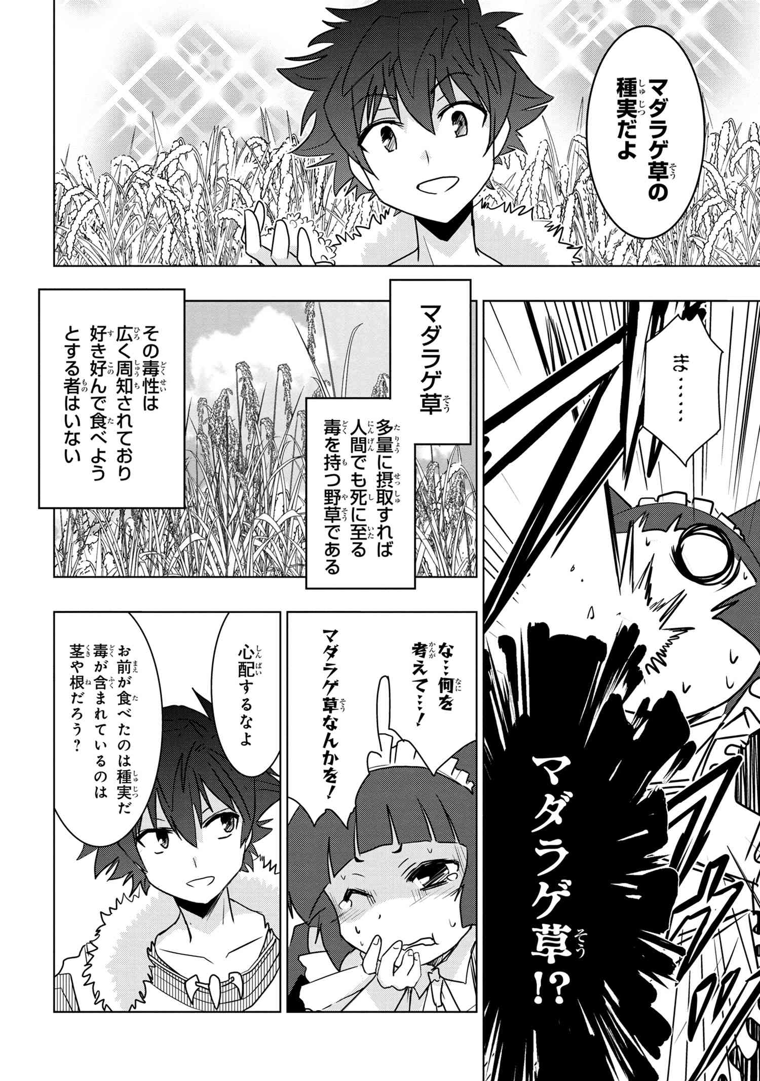 ZERO SKILL NO RYOURIBAN (MANGA) - raw - Chapter 7.2 - https://jpdd.ccdd.to/JPDD/zeroskillnoryouribanmanga/116832/b5l514zzl1r.jpg