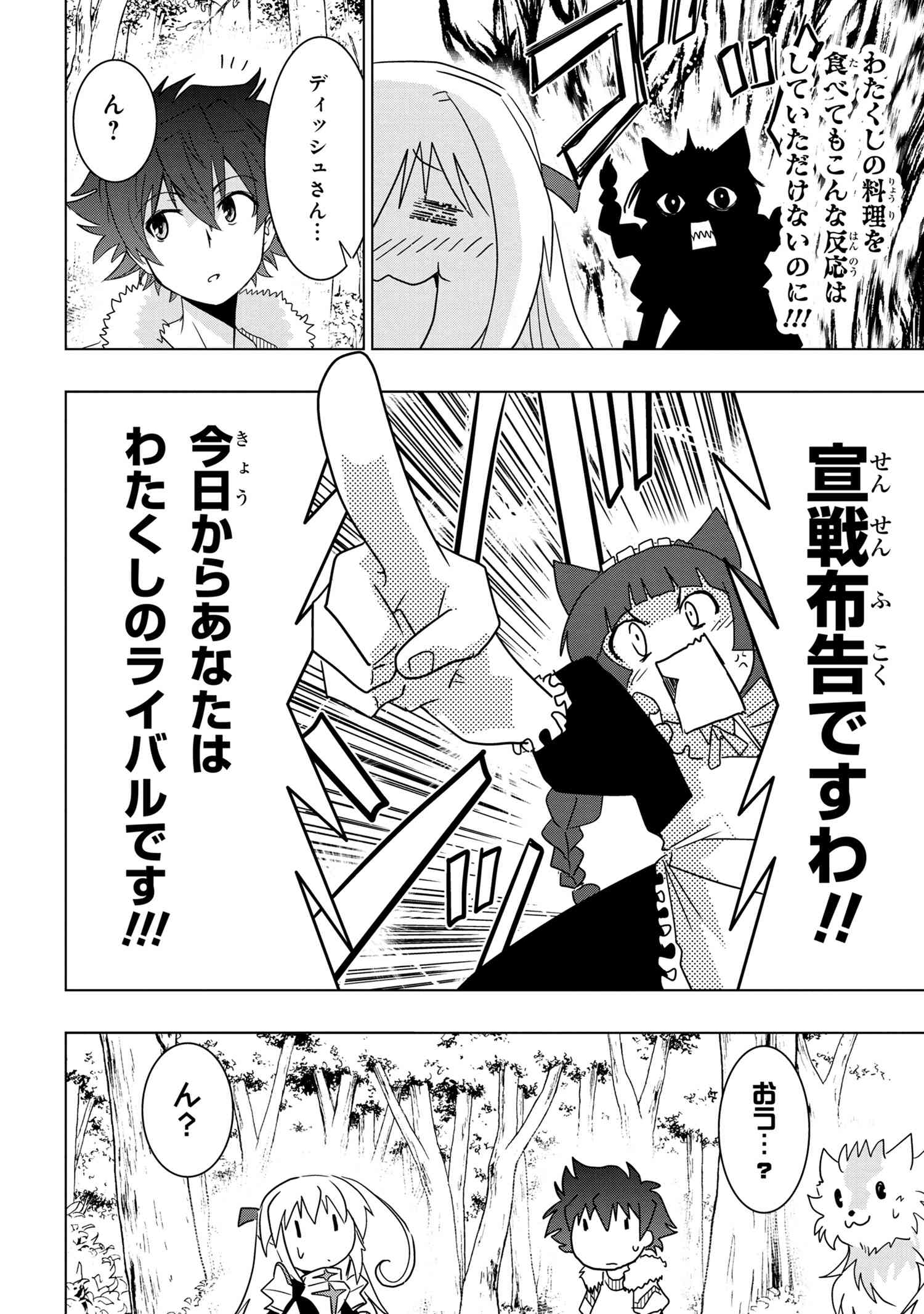 ZERO SKILL NO RYOURIBAN (MANGA) - raw - Chapter 7.2 - https://jpdd.ccdd.to/JPDD/zeroskillnoryouribanmanga/116832/c5drqoqzoi3.jpg