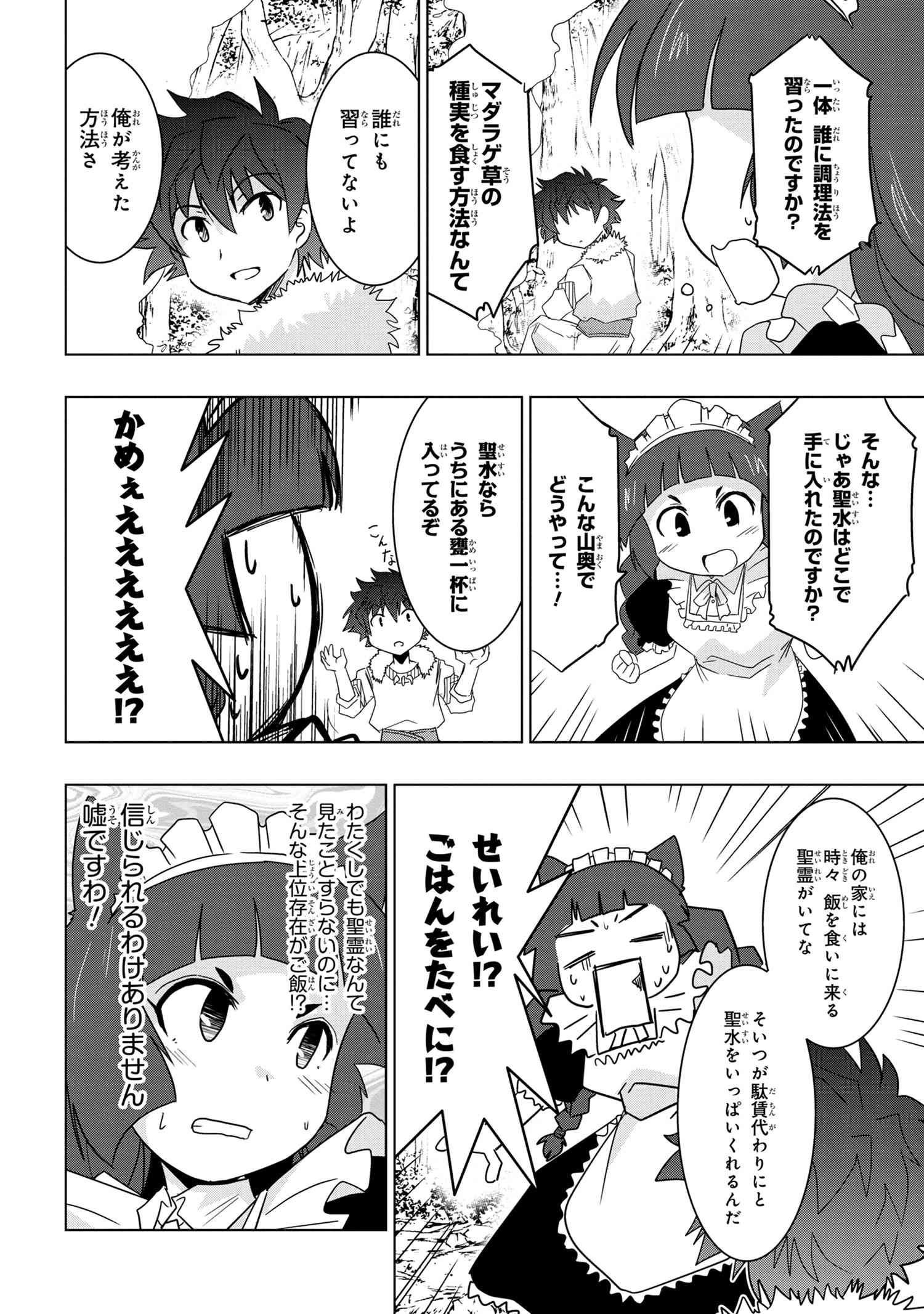 ZERO SKILL NO RYOURIBAN (MANGA) - raw - Chapter 7.2 - https://jpdd.ccdd.to/JPDD/zeroskillnoryouribanmanga/116832/f4z3xidqtjp.jpg
