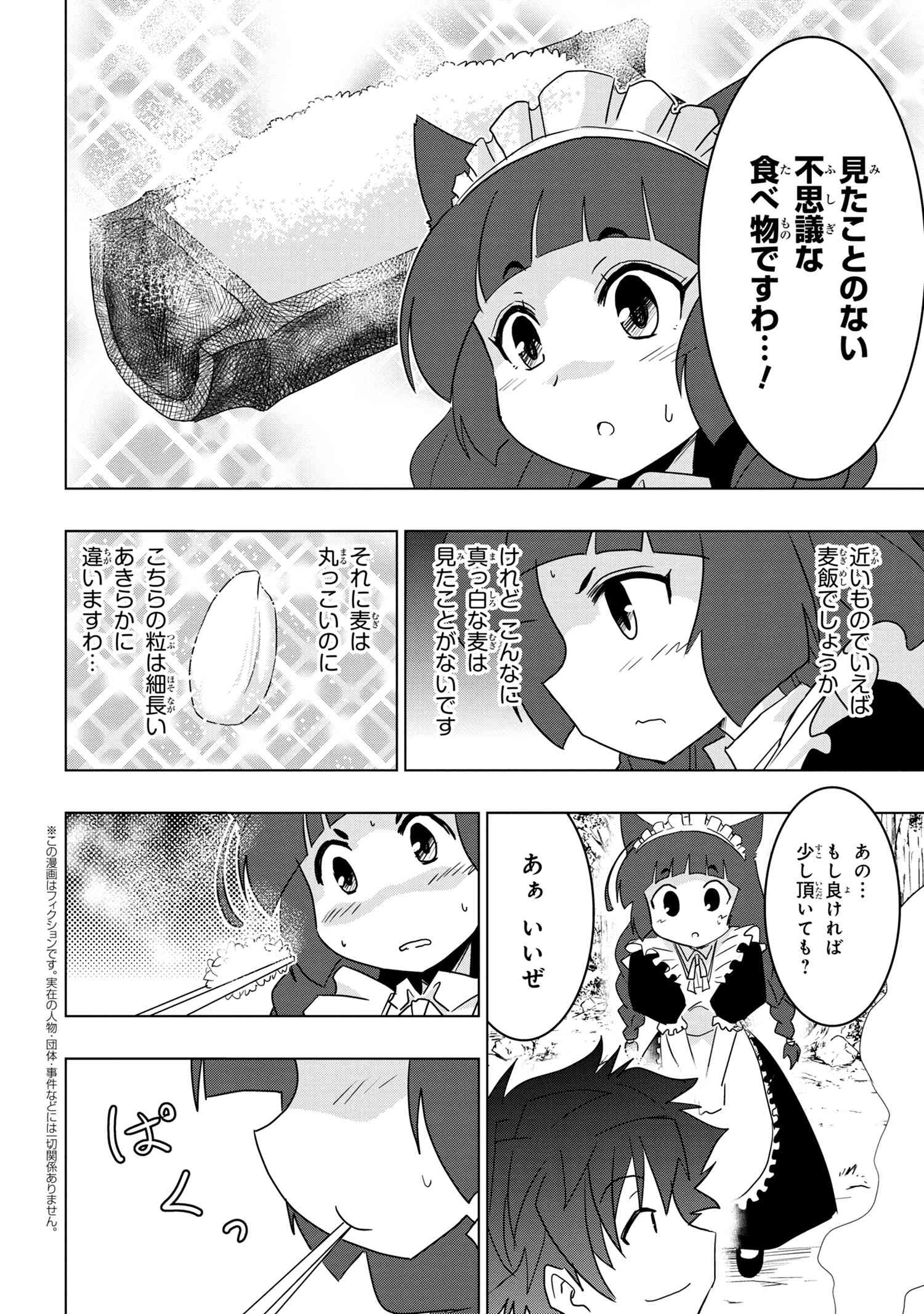 ZERO SKILL NO RYOURIBAN (MANGA) - raw - Chapter 7.2 - https://jpdd.ccdd.to/JPDD/zeroskillnoryouribanmanga/116832/ujtfiptguhm.jpg
