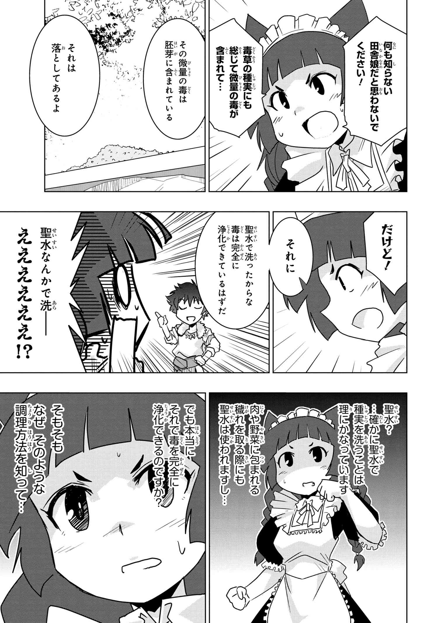 ZERO SKILL NO RYOURIBAN (MANGA) - raw - Chapter 7.2 - https://jpdd.ccdd.to/JPDD/zeroskillnoryouribanmanga/116832/utbvs2gmqas.jpg