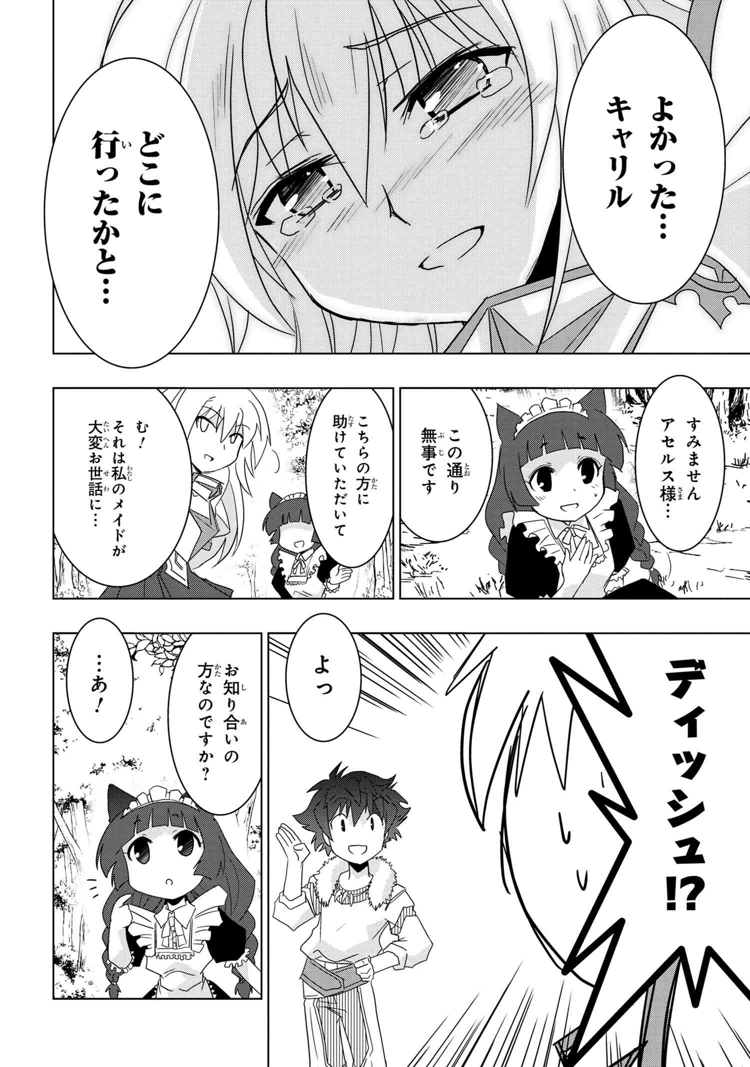 ZERO SKILL NO RYOURIBAN (MANGA) - raw - Chapter 7.2 - https://jpdd.ccdd.to/JPDD/zeroskillnoryouribanmanga/116832/wg0rysc4e0j.jpg