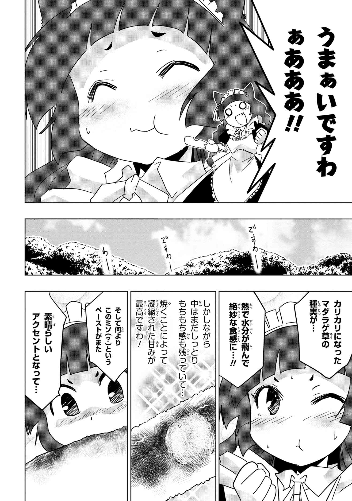 ZERO SKILL NO RYOURIBAN (MANGA) - raw - Chapter 7.2 - https://jpdd.ccdd.to/JPDD/zeroskillnoryouribanmanga/116832/wkwu34b5ipy.jpg