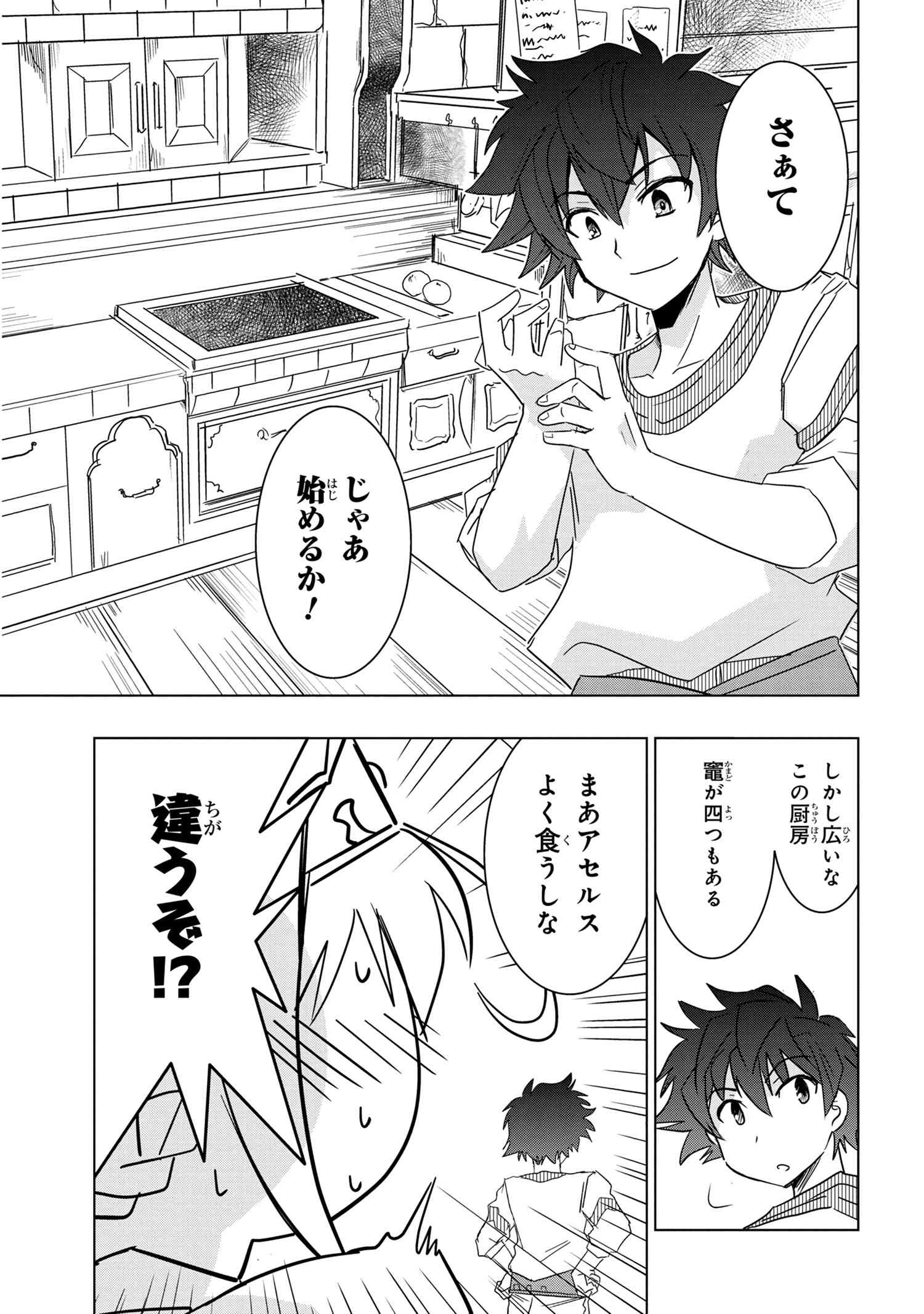 ZERO SKILL NO RYOURIBAN (MANGA) - raw - Chapter 8.1 - https://jpdd.ccdd.to/JPDD/zeroskillnoryouribanmanga/120191/2vpmll2n1z2.jpg