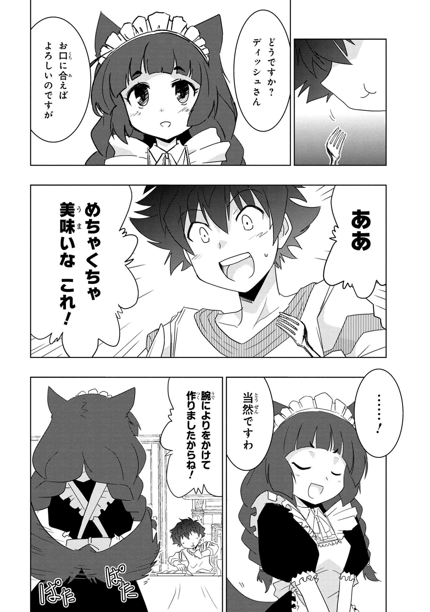 ZERO SKILL NO RYOURIBAN (MANGA) - raw - Chapter 8.1 - https://jpdd.ccdd.to/JPDD/zeroskillnoryouribanmanga/120191/4huoi4e11vc.jpg