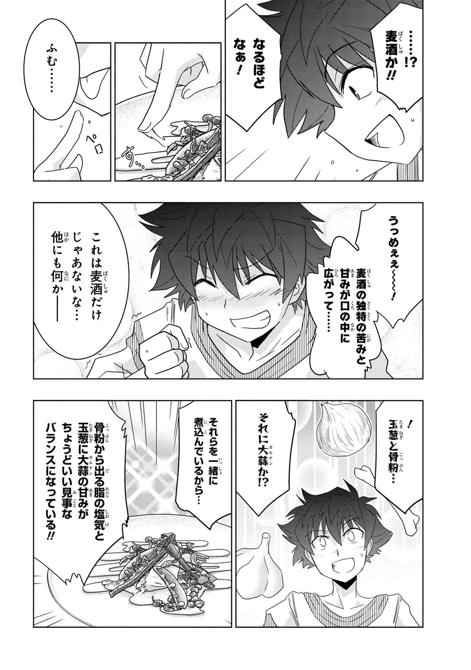 ZERO SKILL NO RYOURIBAN (MANGA) - raw - Chapter 8.1 - https://jpdd.ccdd.to/JPDD/zeroskillnoryouribanmanga/120191/4kg4gty3m42.jpg