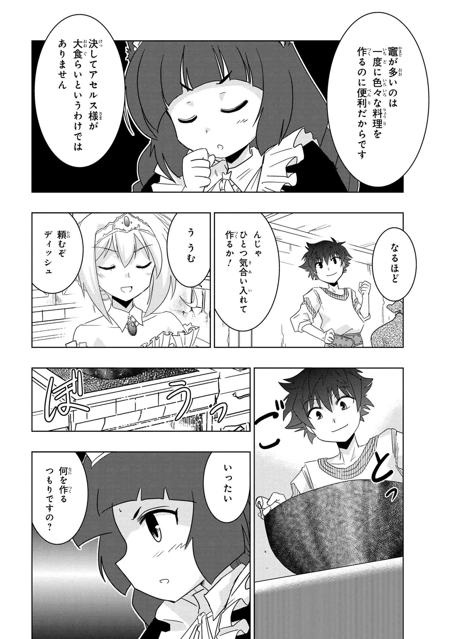 ZERO SKILL NO RYOURIBAN (MANGA) - raw - Chapter 8.1 - https://jpdd.ccdd.to/JPDD/zeroskillnoryouribanmanga/120191/5cnomzgkv24.jpg