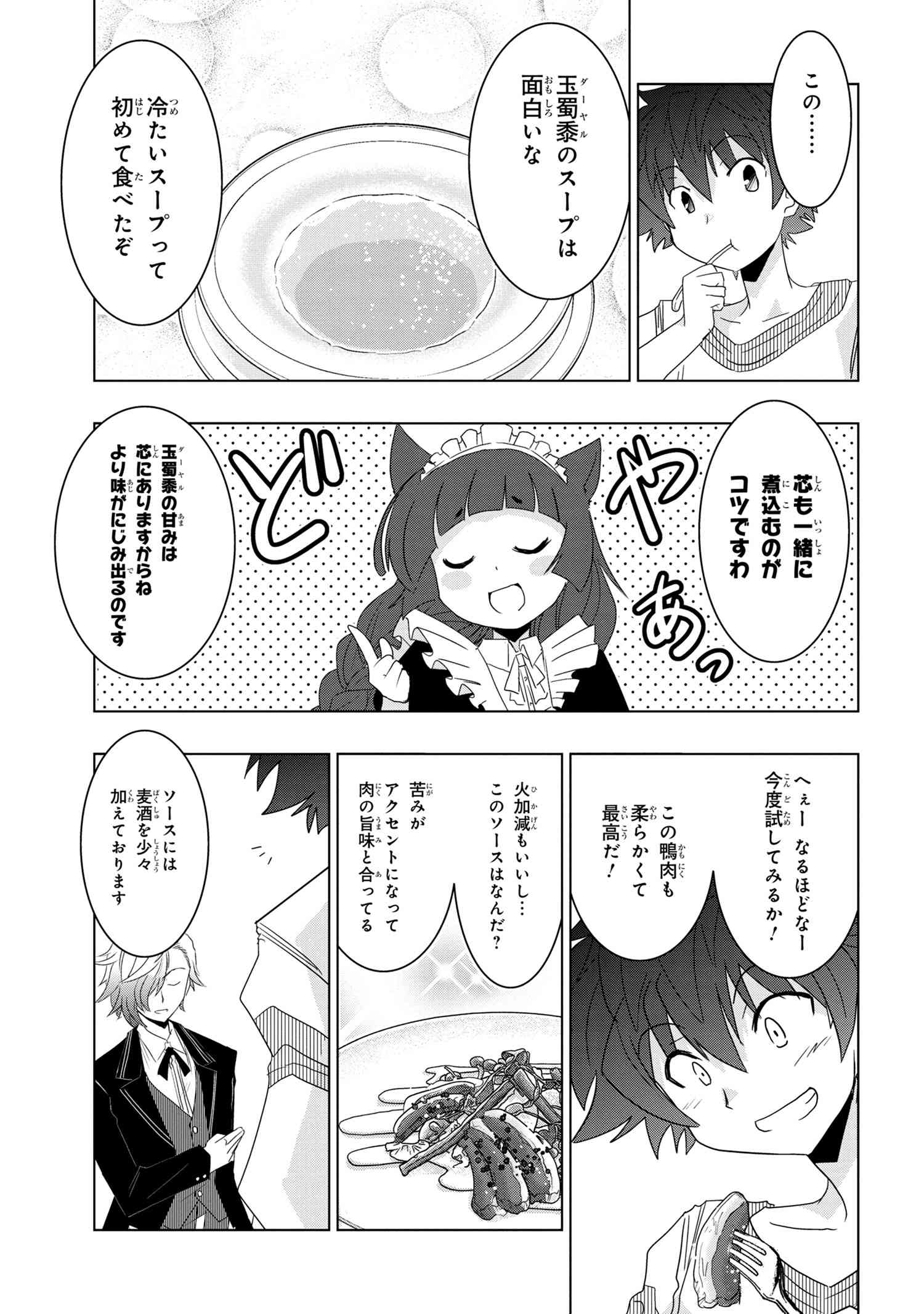 ZERO SKILL NO RYOURIBAN (MANGA) - raw - Chapter 8.1 - https://jpdd.ccdd.to/JPDD/zeroskillnoryouribanmanga/120191/evnb3efi5su.jpg