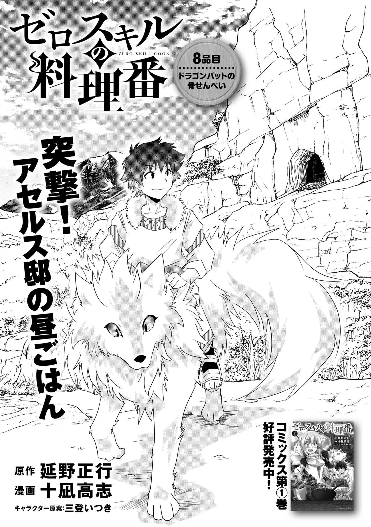 ZERO SKILL NO RYOURIBAN (MANGA) - raw - Chapter 8.1 - https://jpdd.ccdd.to/JPDD/zeroskillnoryouribanmanga/120191/mbg2tszbmxw.jpg