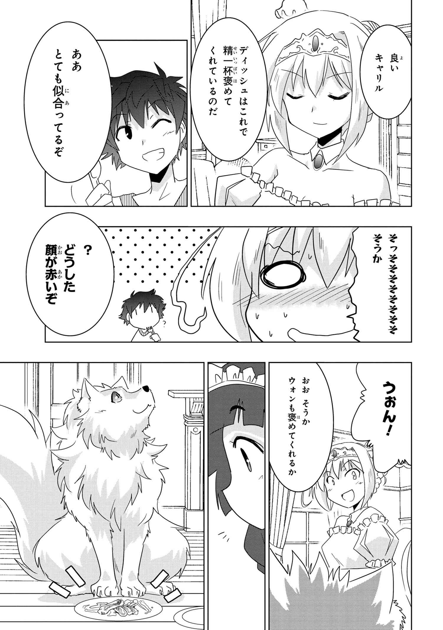 ZERO SKILL NO RYOURIBAN (MANGA) - raw - Chapter 8.1 - https://jpdd.ccdd.to/JPDD/zeroskillnoryouribanmanga/120191/mlskiplgxc4.jpg