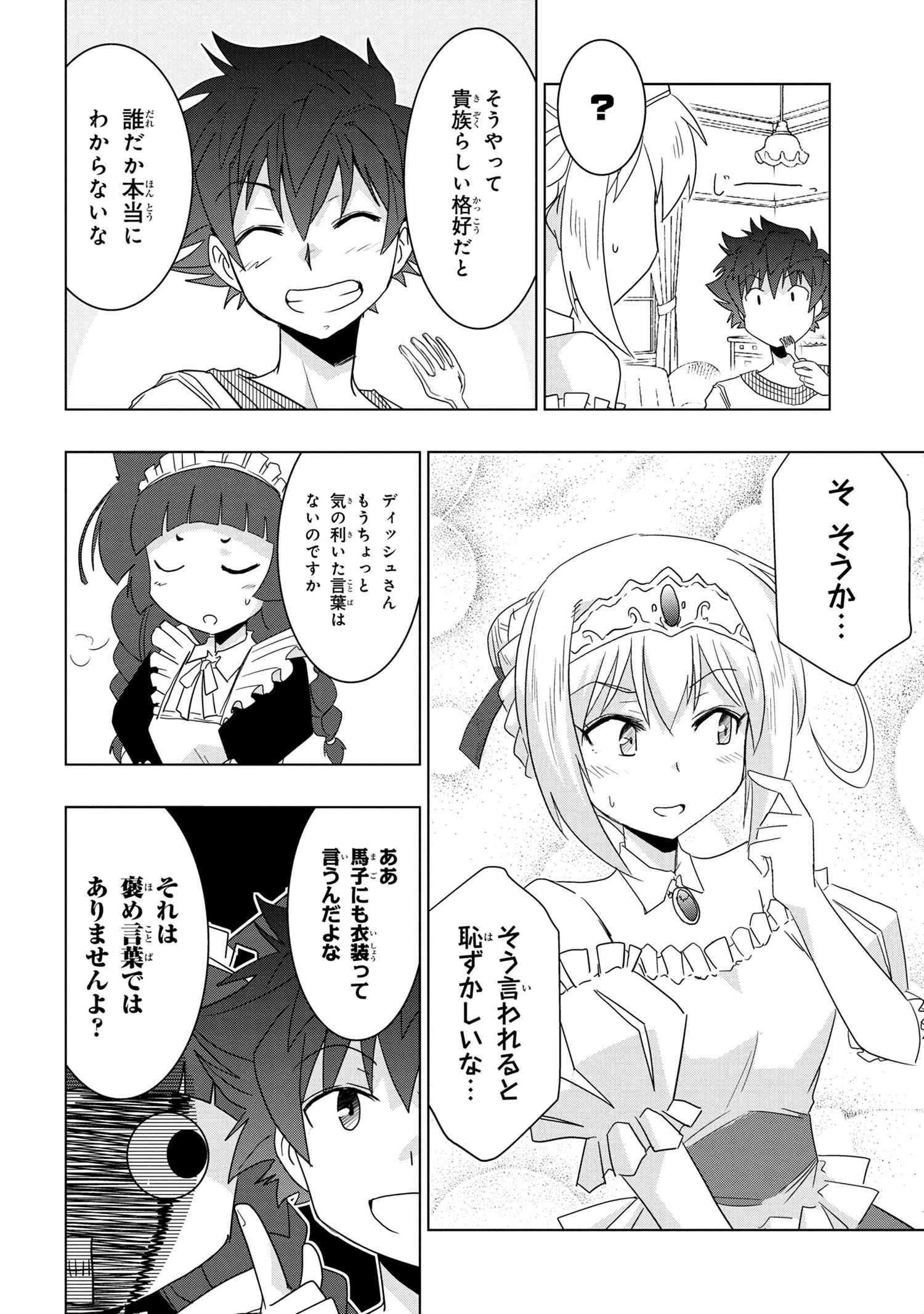 ZERO SKILL NO RYOURIBAN (MANGA) - raw - Chapter 8.1 - https://jpdd.ccdd.to/JPDD/zeroskillnoryouribanmanga/120191/py3ri3tm1sy.jpg