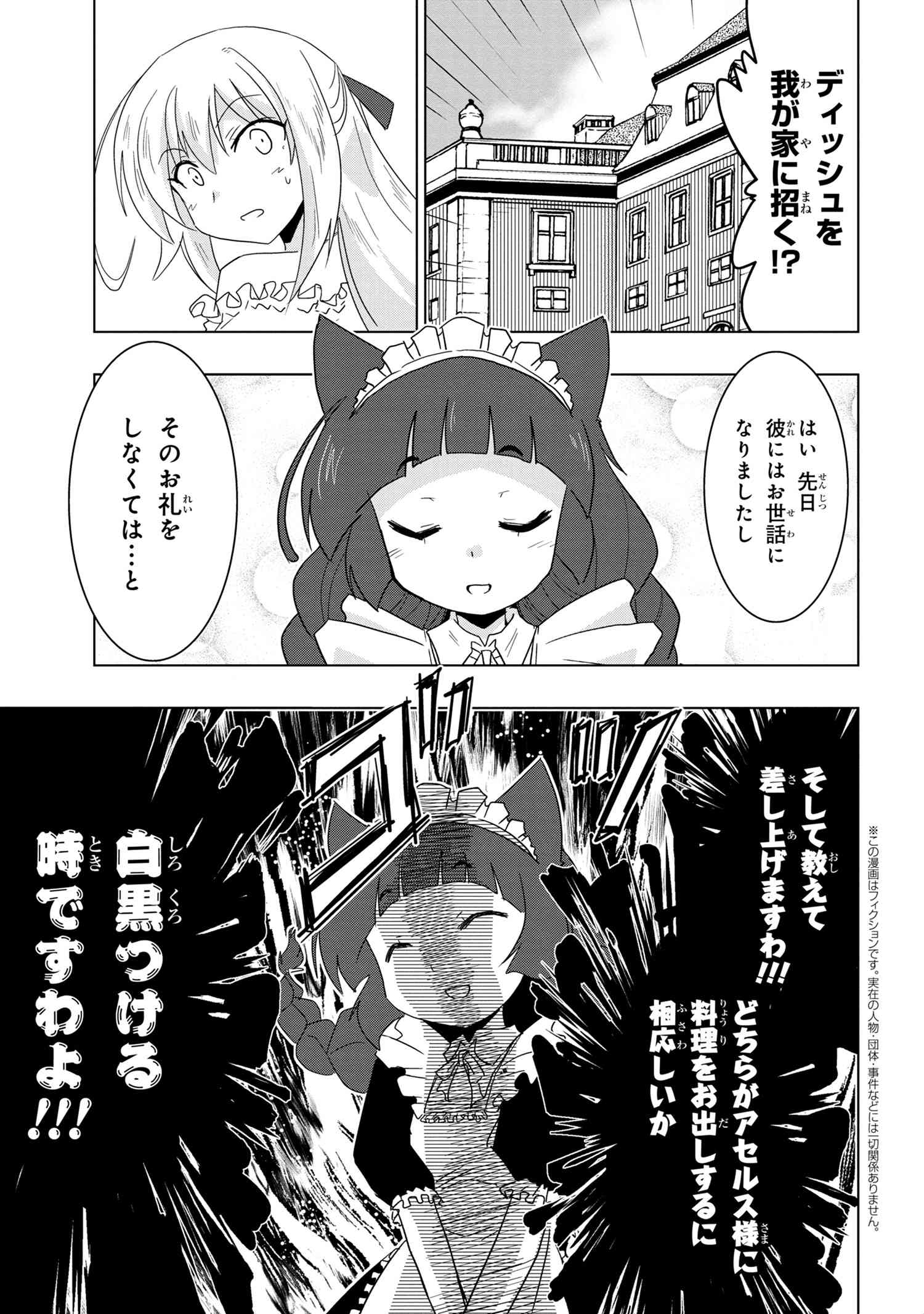 ZERO SKILL NO RYOURIBAN (MANGA) - raw - Chapter 8.1 - https://jpdd.ccdd.to/JPDD/zeroskillnoryouribanmanga/120191/sh0oxkkghky.jpg